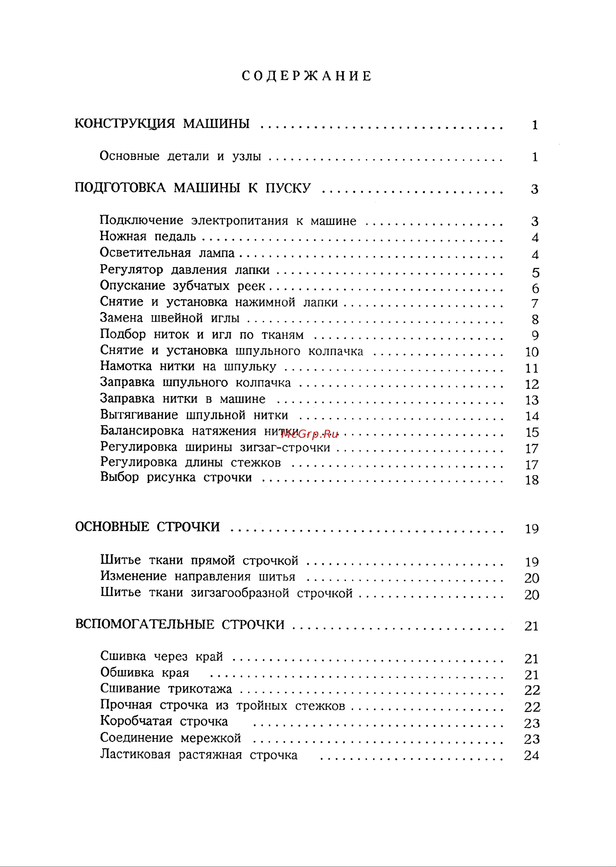 Comfort 394 Руководство по эксплуатации онлайн [3/46] 807004