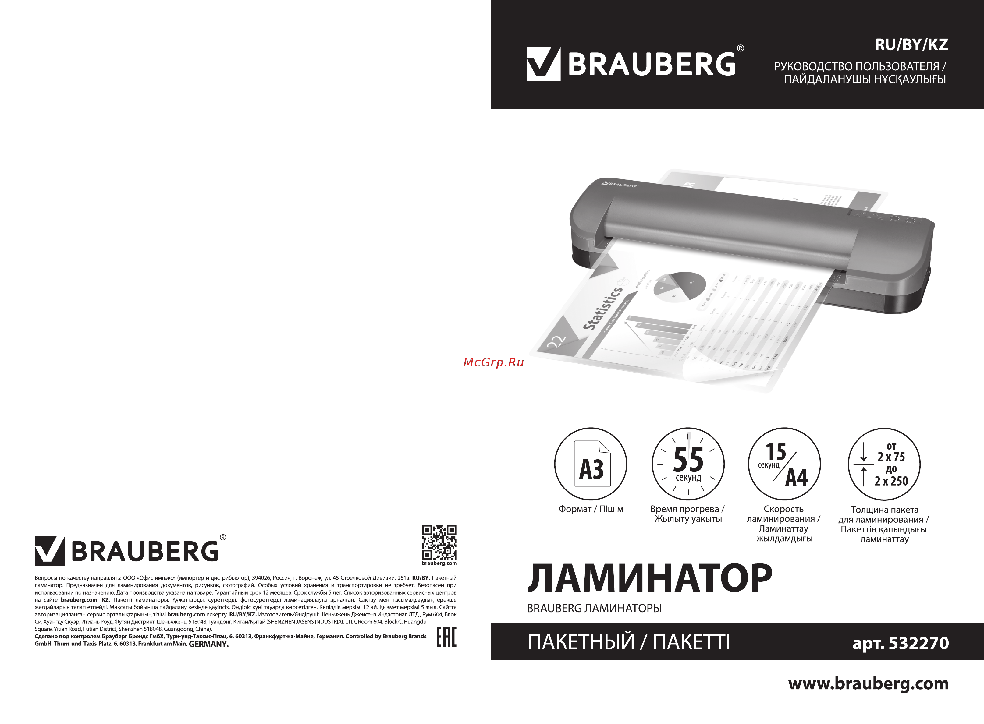 Brauberg SUPERJET A3 532270 Руководство по эксплуатации онлайн