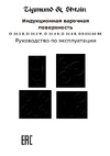 Zigmund & Shtain черная CI 35.4 Руководство по эксплуатации