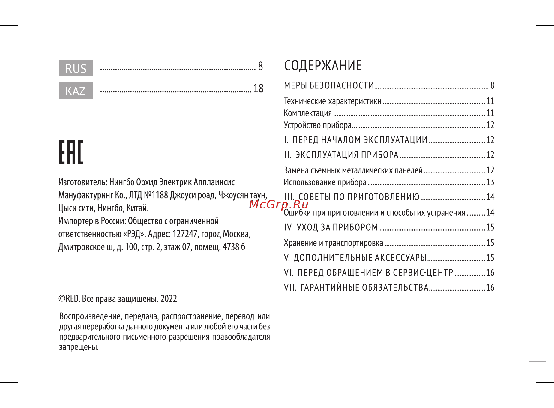RED Solution RMB-M6011 Руководство по эксплуатации онлайн [2/28] 807013