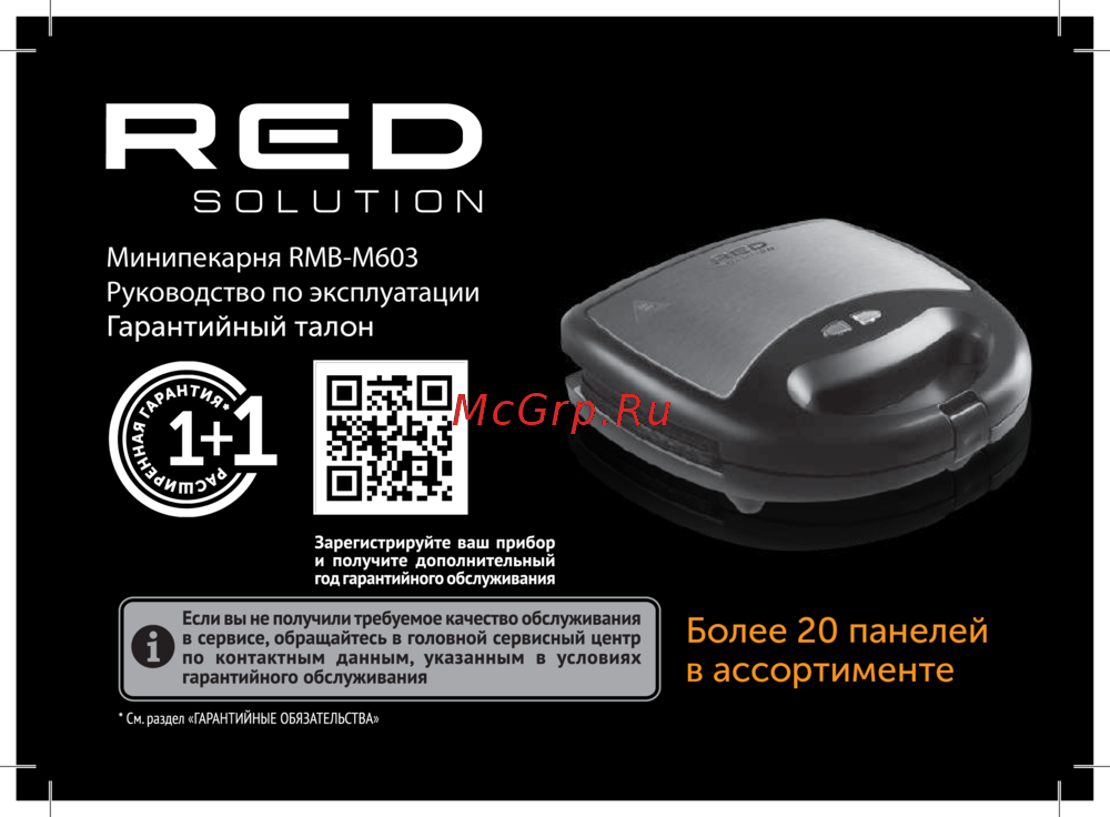 RED Solution RMB-M603 Руководство по эксплуатации