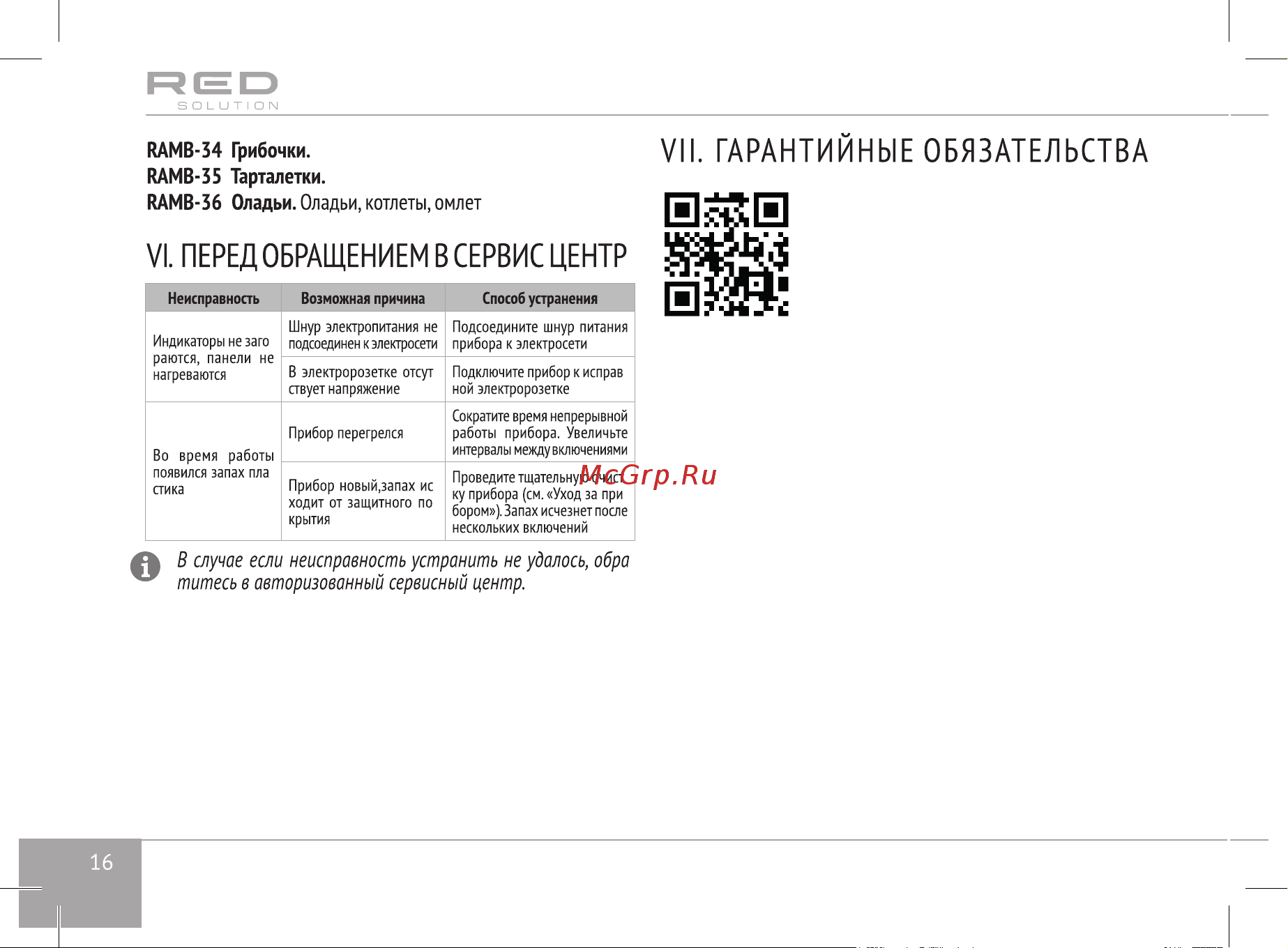RED Solution RMB-M603 Руководство по эксплуатации онлайн [16/32] 807014