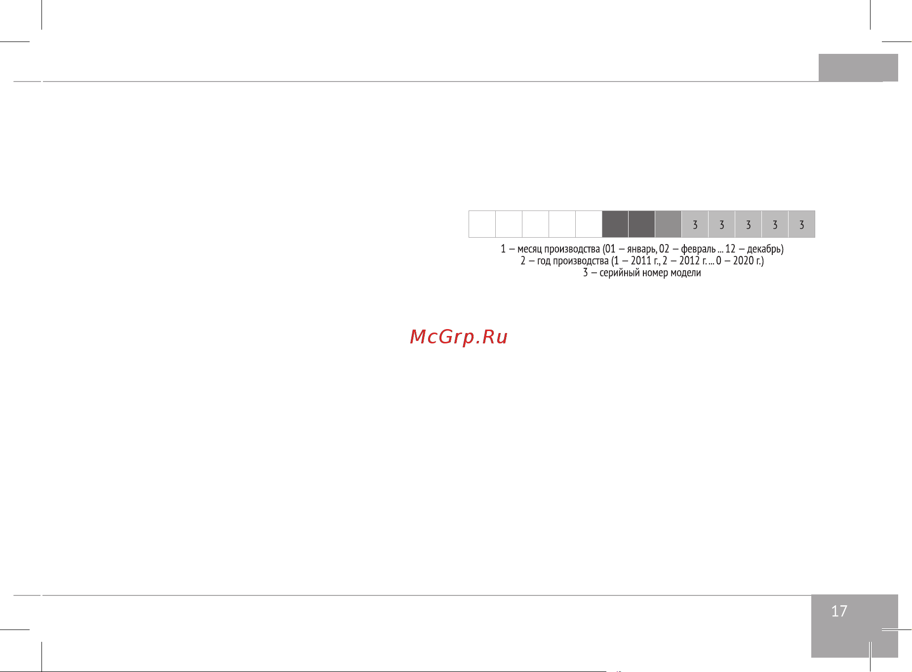 RED Solution RMB-M603 Руководство по эксплуатации онлайн [17/32] 807014