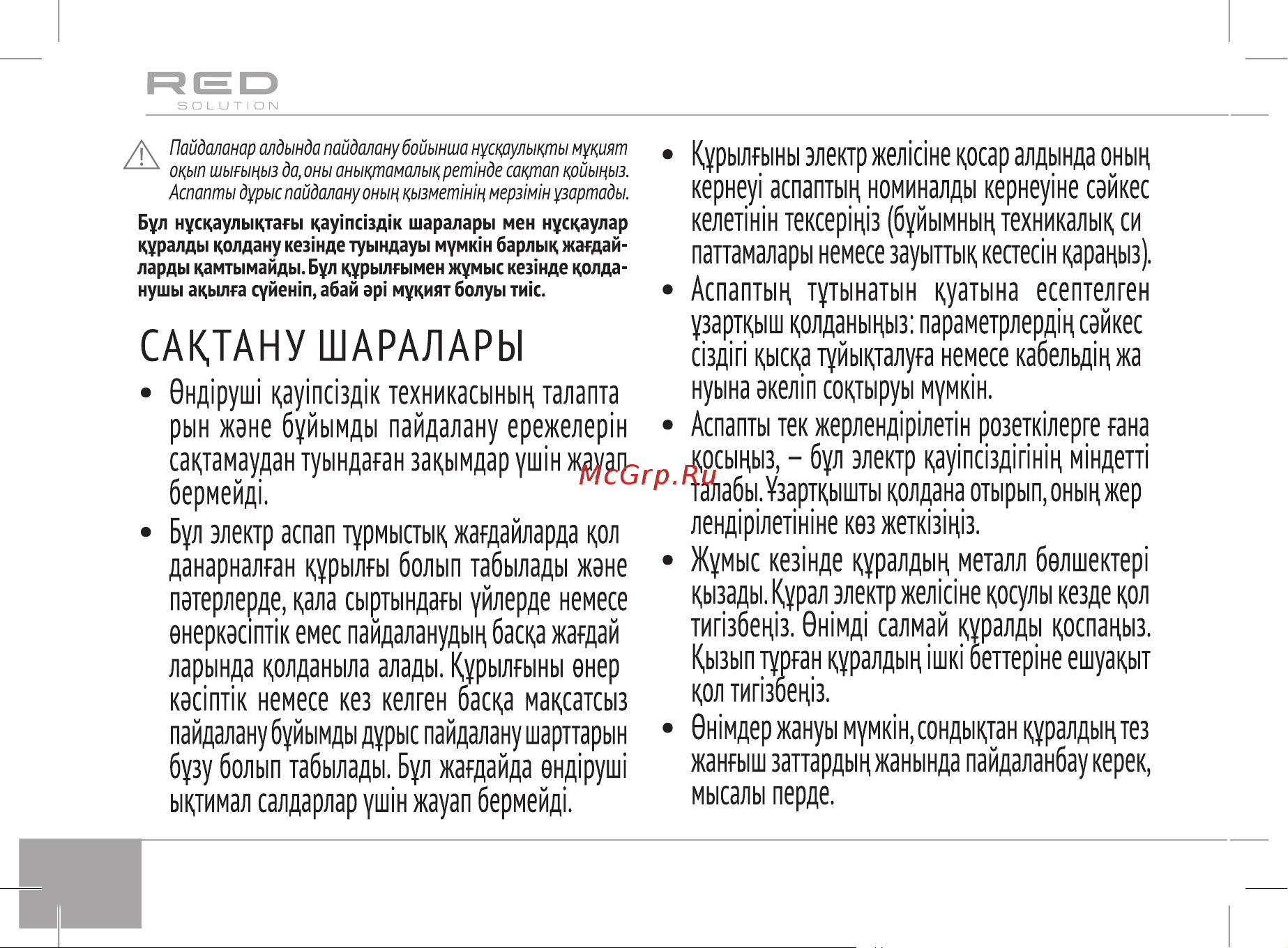 RED Solution RMB-M603 Руководство по эксплуатации онлайн [18/32] 807014