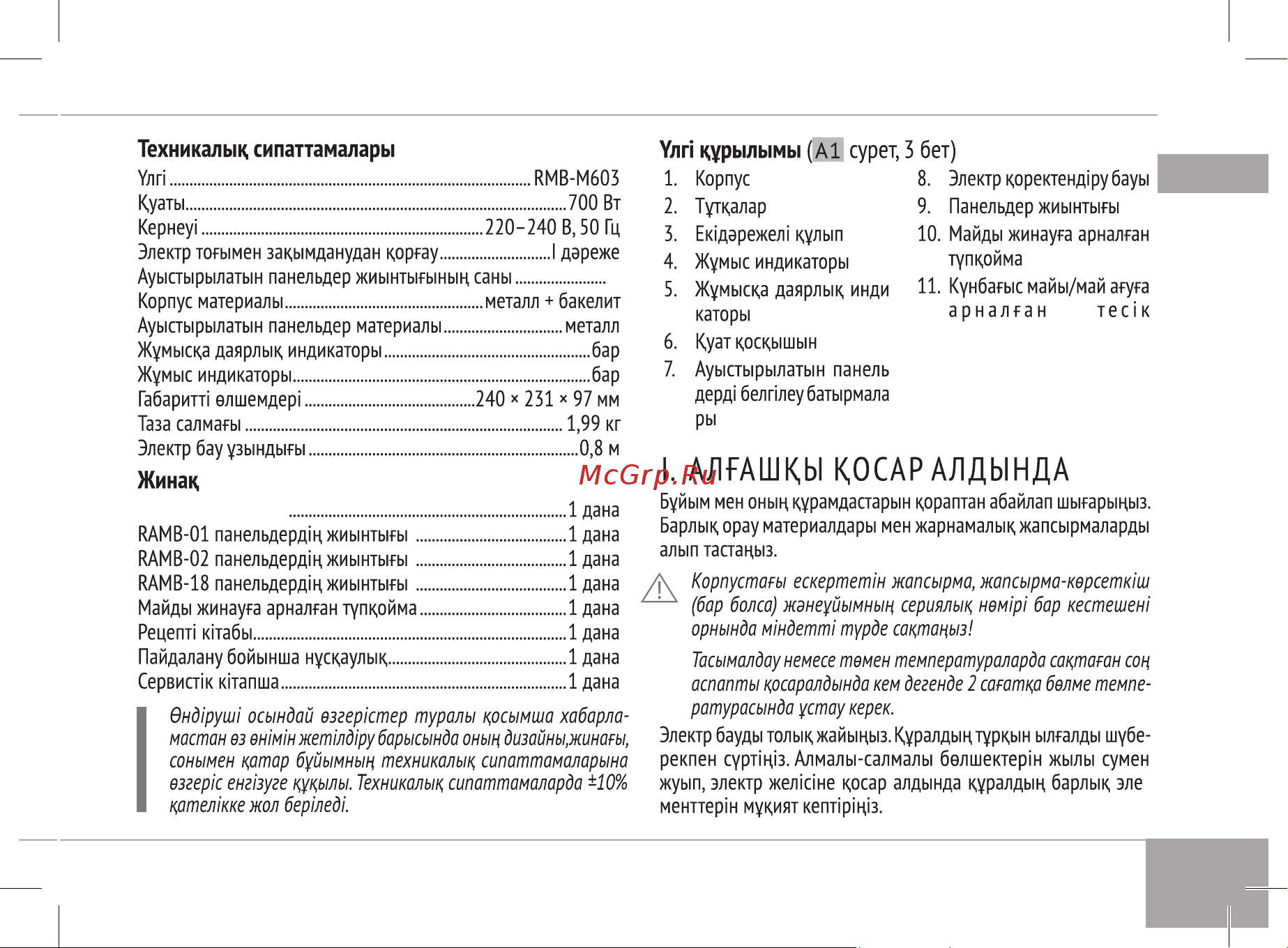 RED Solution RMB-M603 Руководство по эксплуатации онлайн [21/32] 807014