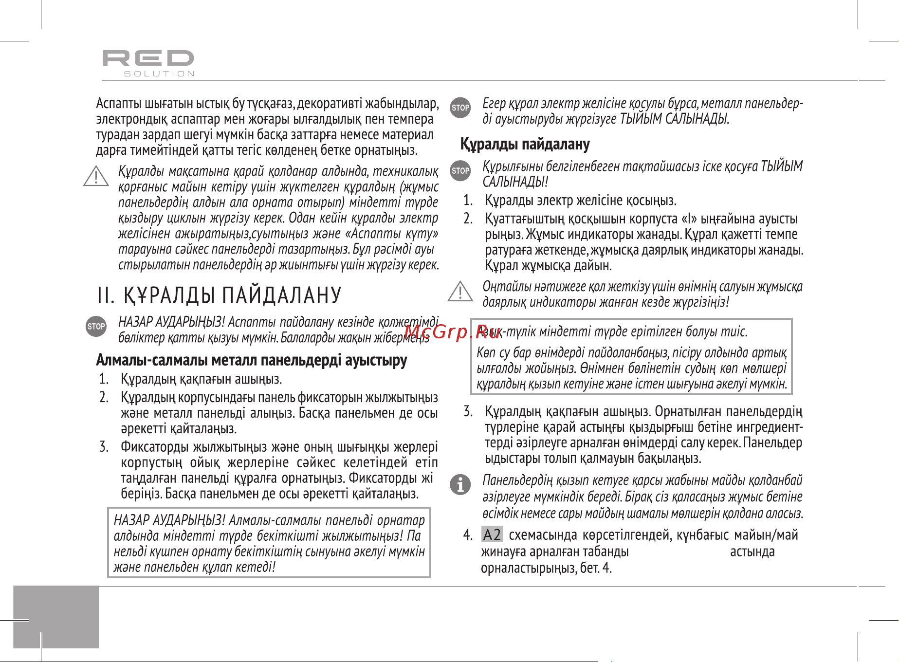 RED Solution RMB-M603 Руководство по эксплуатации онлайн [22/32] 807014