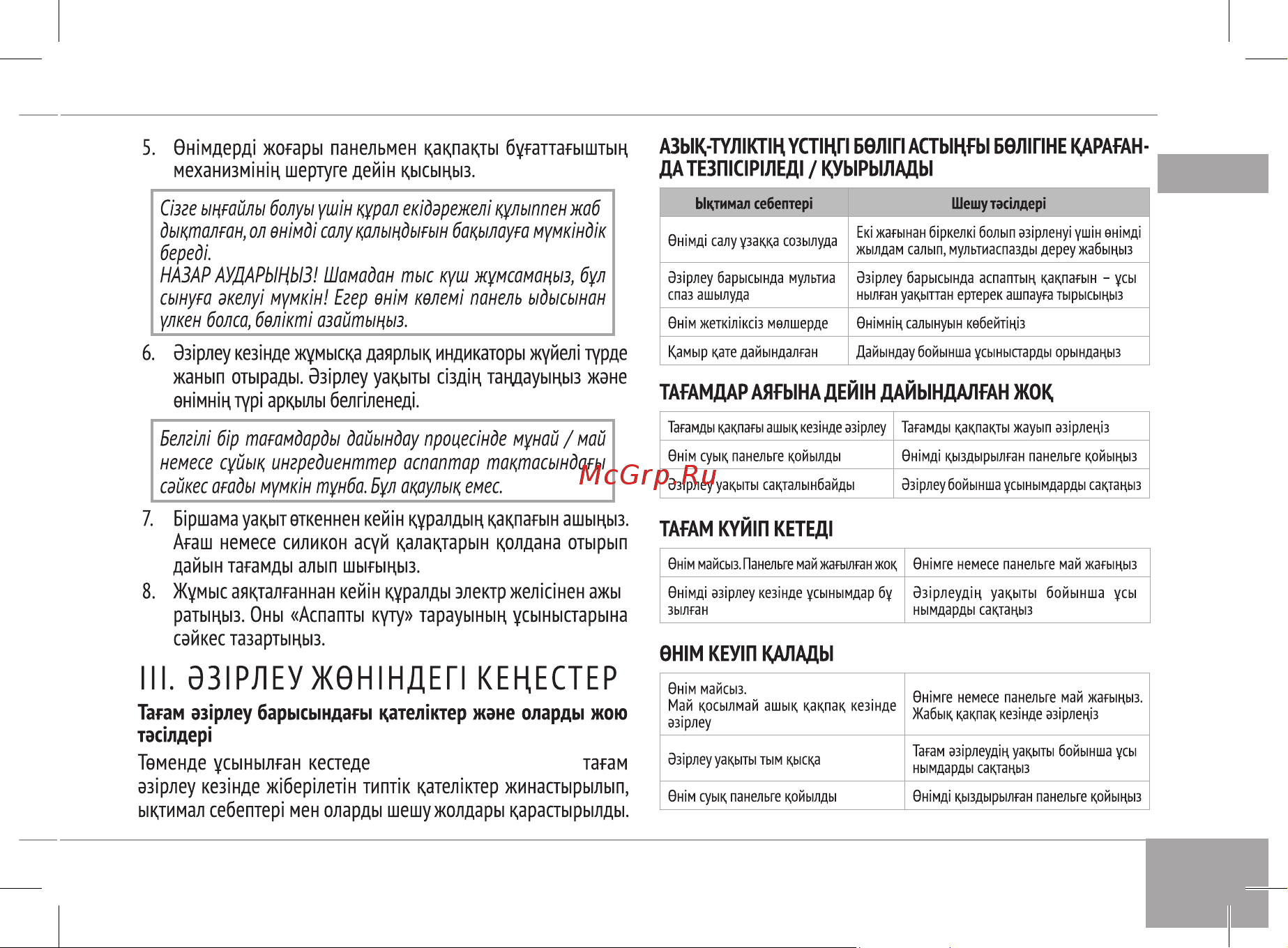 RED Solution RMB-M603 Руководство по эксплуатации онлайн [23/32] 807014