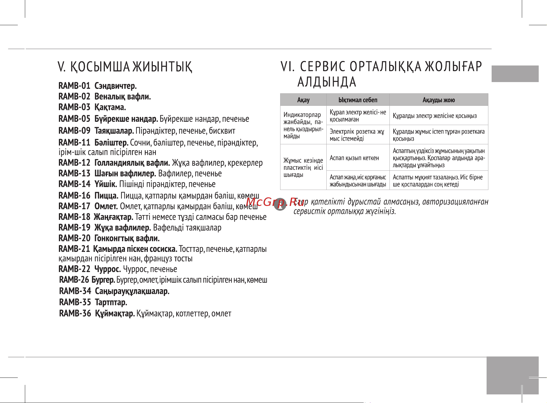 RED Solution RMB-M603 Руководство по эксплуатации онлайн [25/32] 807014