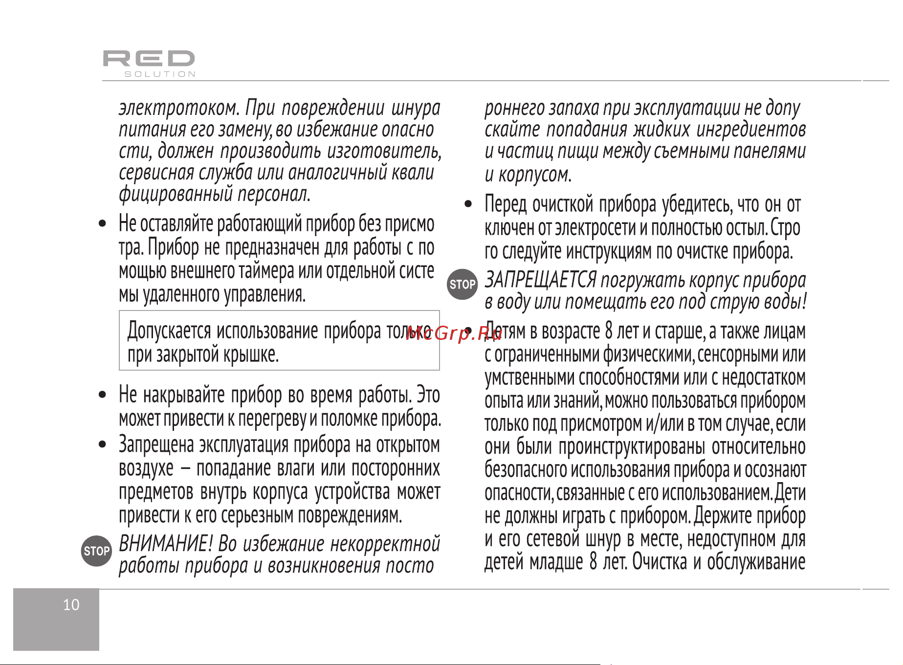 RED Solution RMB-M602 Руководство по эксплуатации онлайн [10/32] 807015