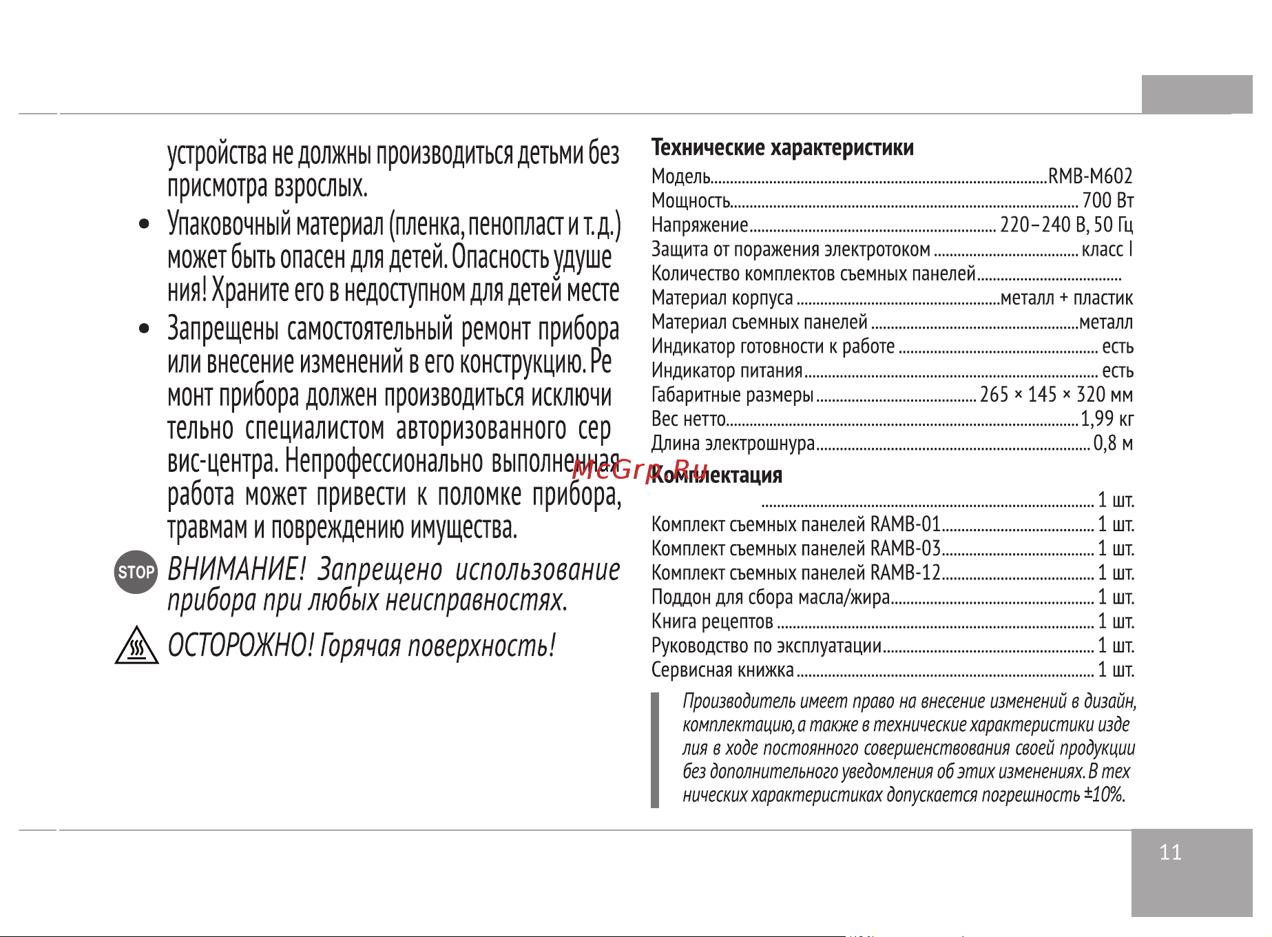 RED Solution RMB-M602 Руководство по эксплуатации онлайн [11/32] 807015