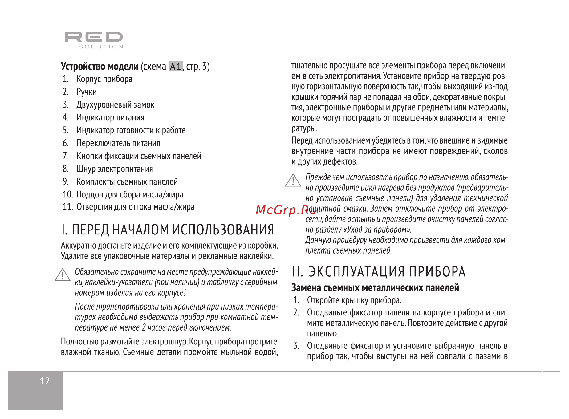 RED Solution RMB-M602 Руководство по эксплуатации онлайн [12/32] 807015