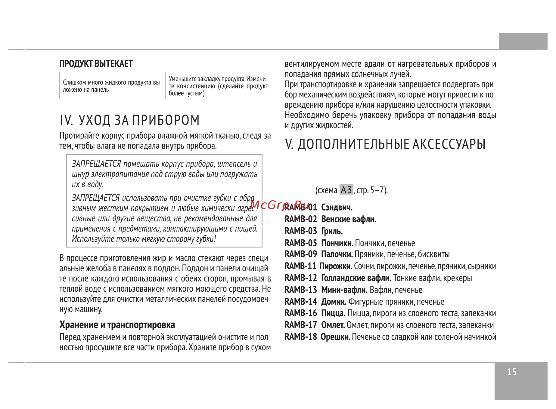 RED Solution RMB-M602 [15/32] На сайте www redbt company либо в магазинах официальных дилеров
