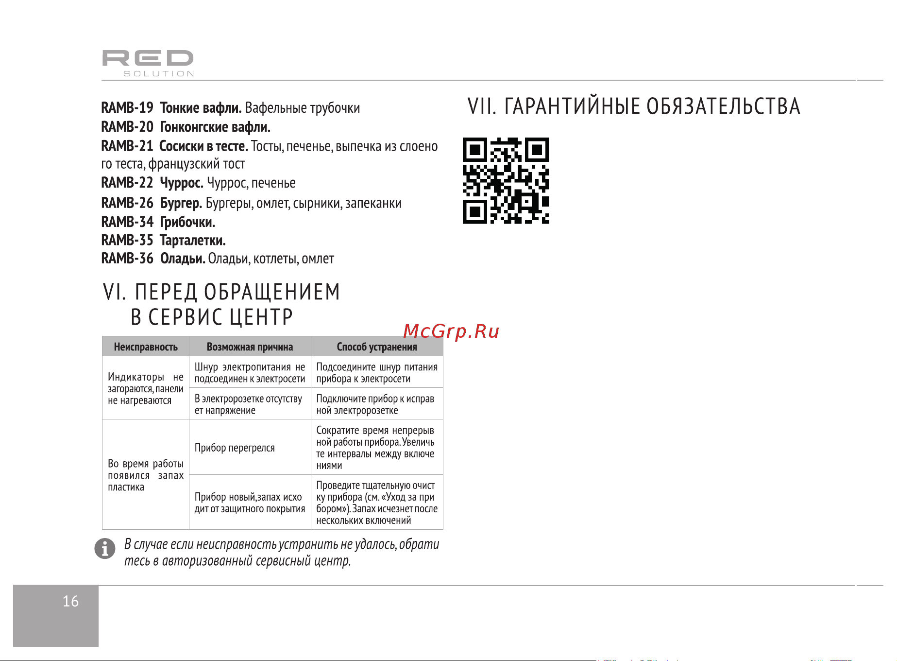 RED Solution RMB-M602 Руководство по эксплуатации онлайн [16/32] 807015