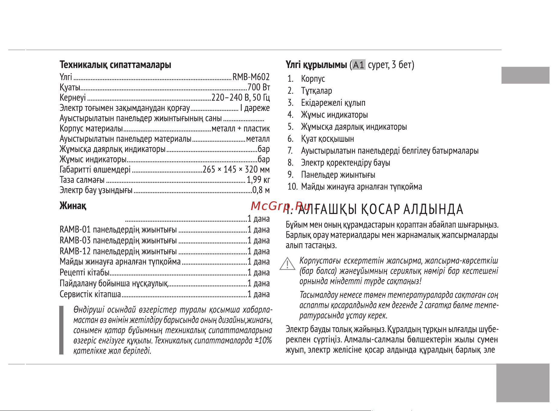 RED Solution RMB-M602 Руководство по эксплуатации онлайн [21/32] 807015