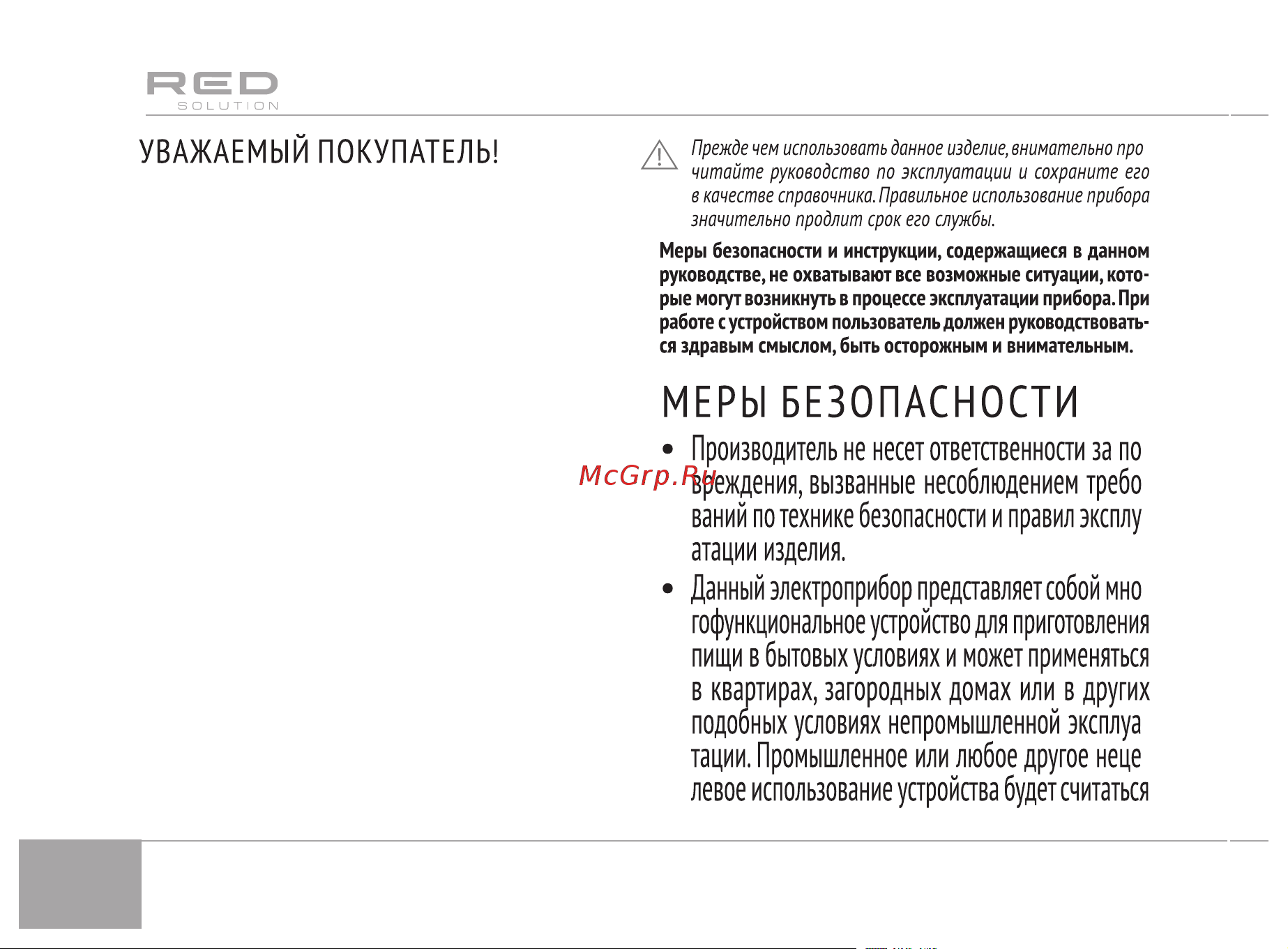 RED Solution RMB-M602 Руководство по эксплуатации онлайн [8/32] 807015