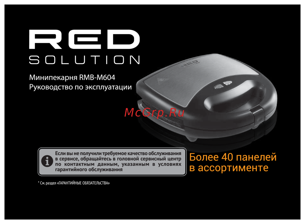 RED Solution RMB-M604 Руководство по эксплуатации