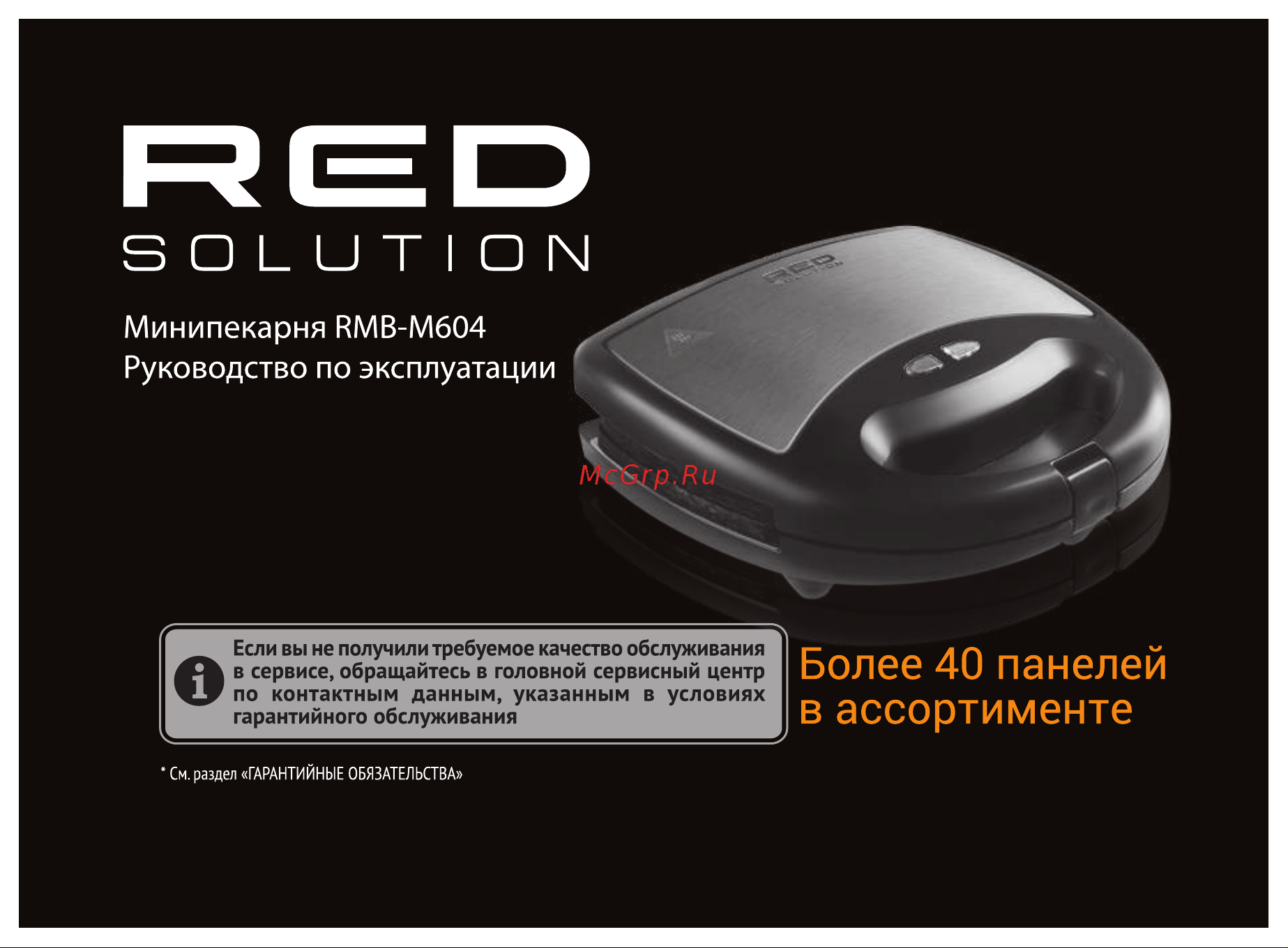 RED Solution RMB-M604 Руководство по эксплуатации онлайн