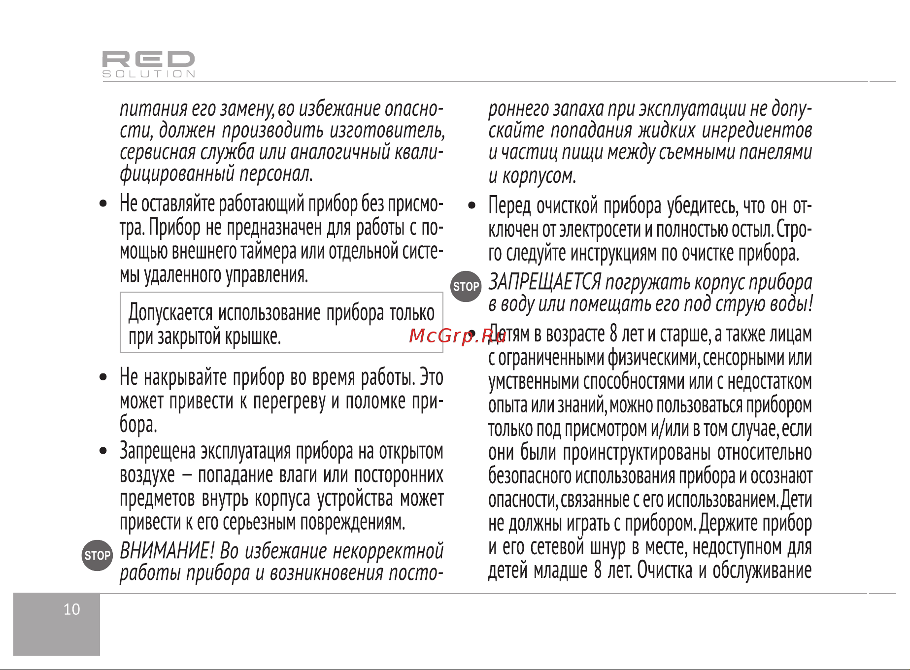 RED Solution RMB-M604 Руководство по эксплуатации онлайн [10/28] 807016