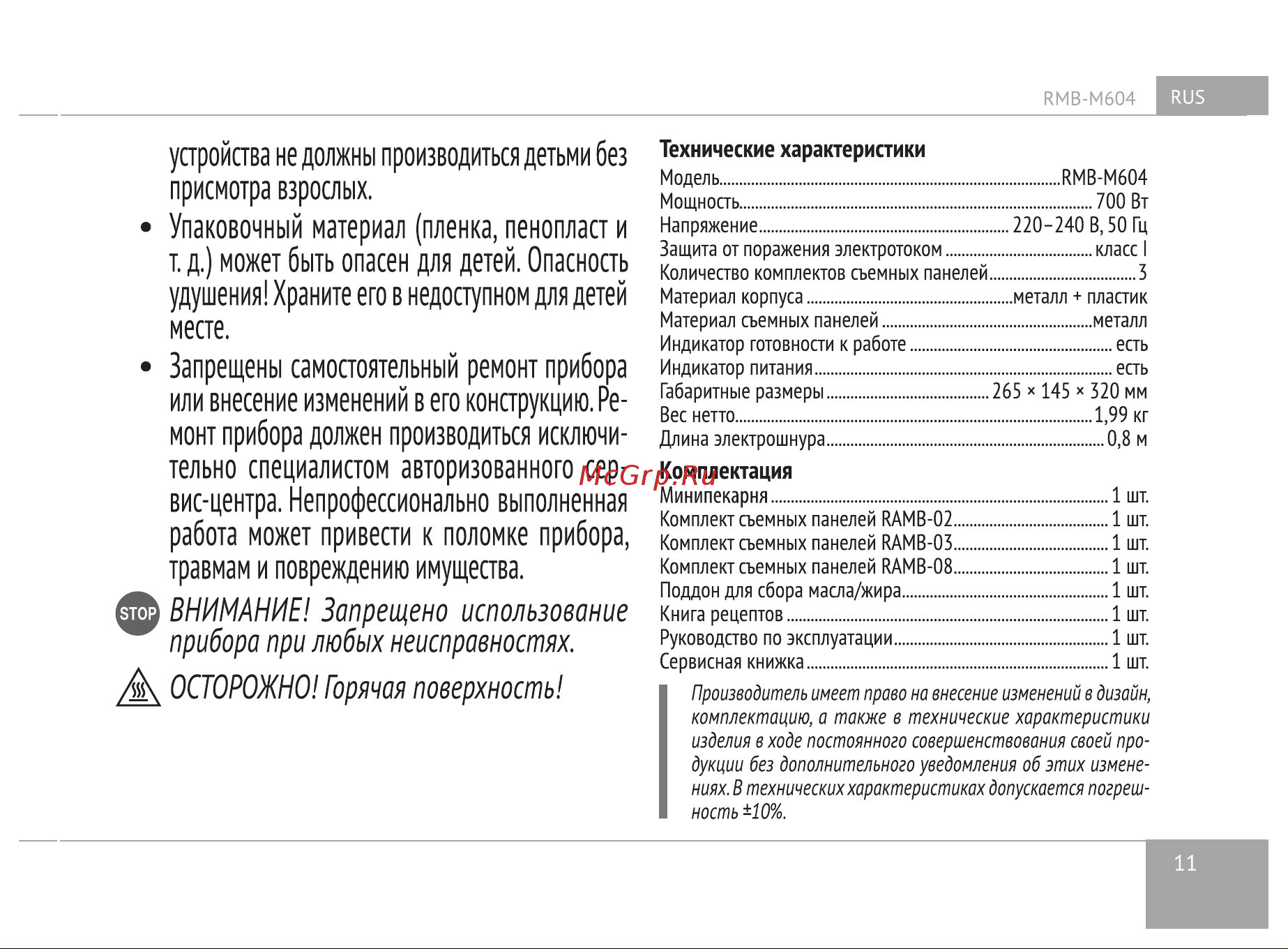 RED Solution RMB-M604 Руководство по эксплуатации онлайн [11/28] 807016