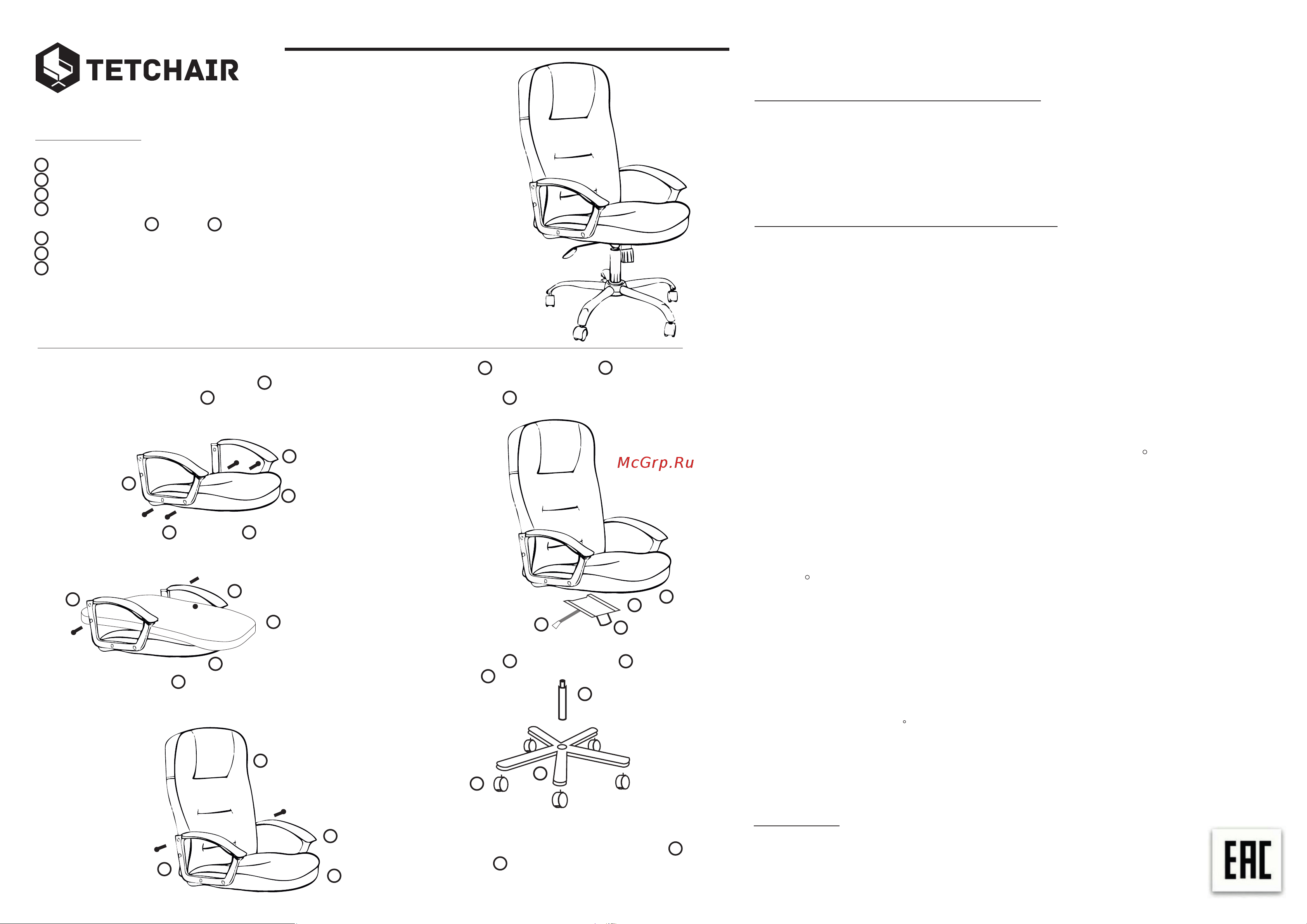 Tetchair СН9944 (22) 19495 Руководство по эксплуатации онлайн