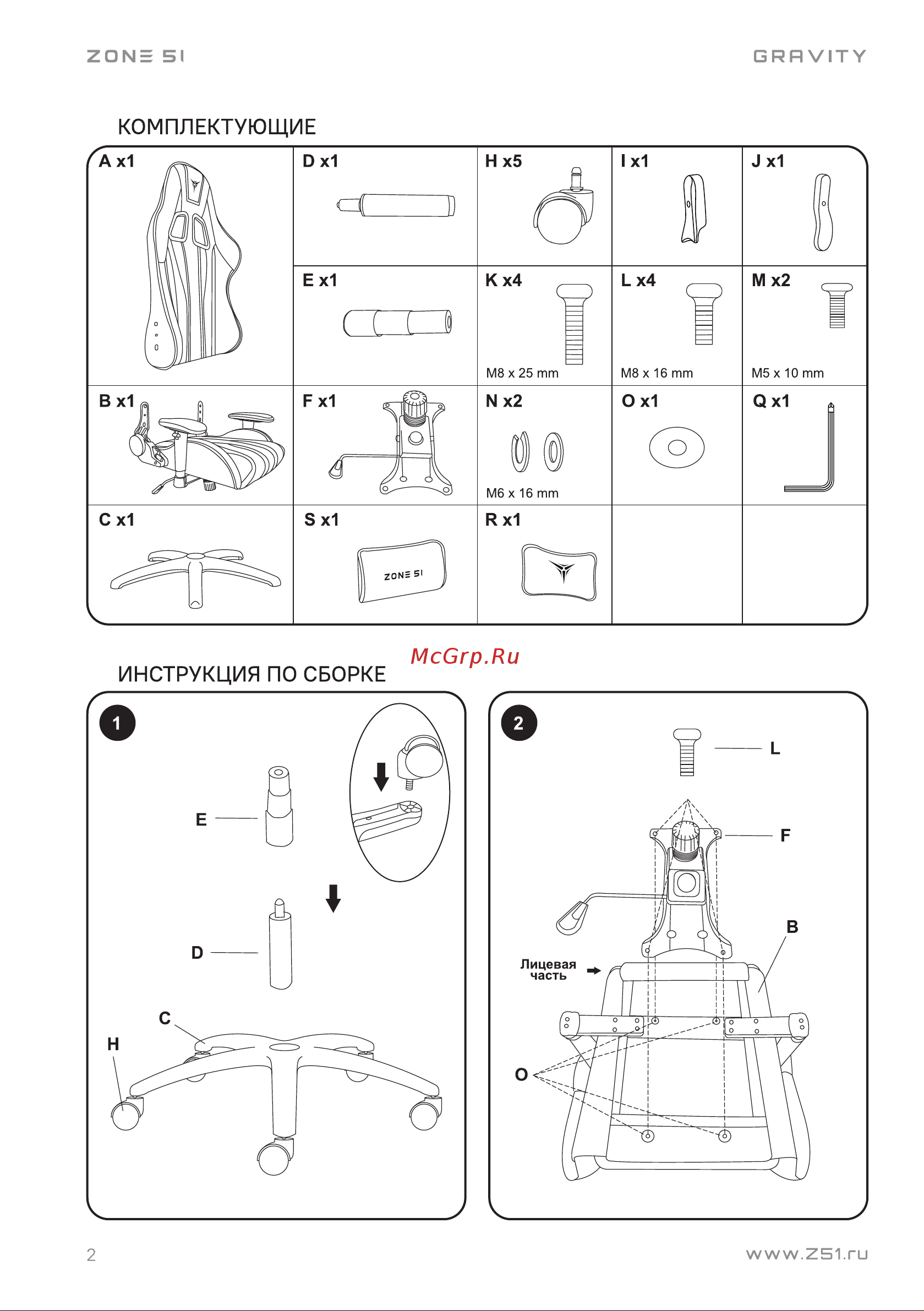 ZONE 51 GRAVITY Royal Z51-GRV-RL Руководство по эксплуатации онлайн [4/12] 807031