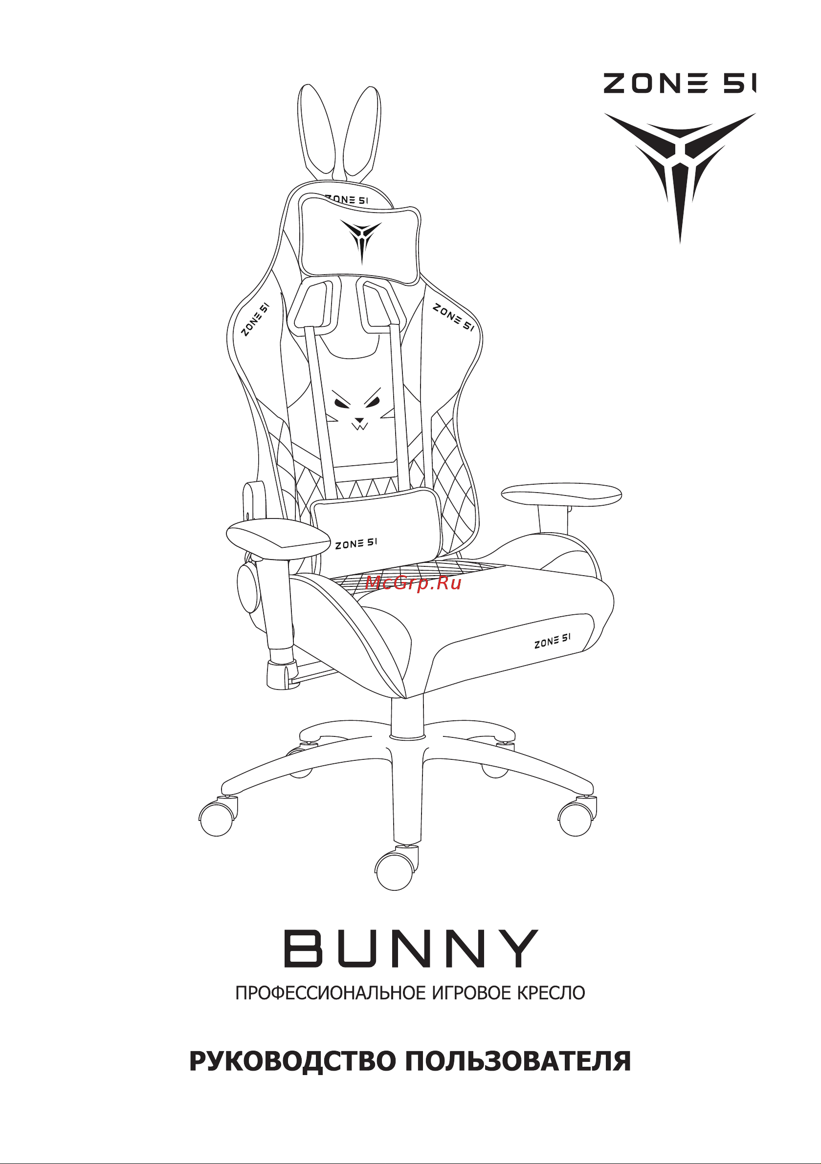 ZONE 51 BUNNY Pink Z51-BUN-PI Руководство по эксплуатации онлайн