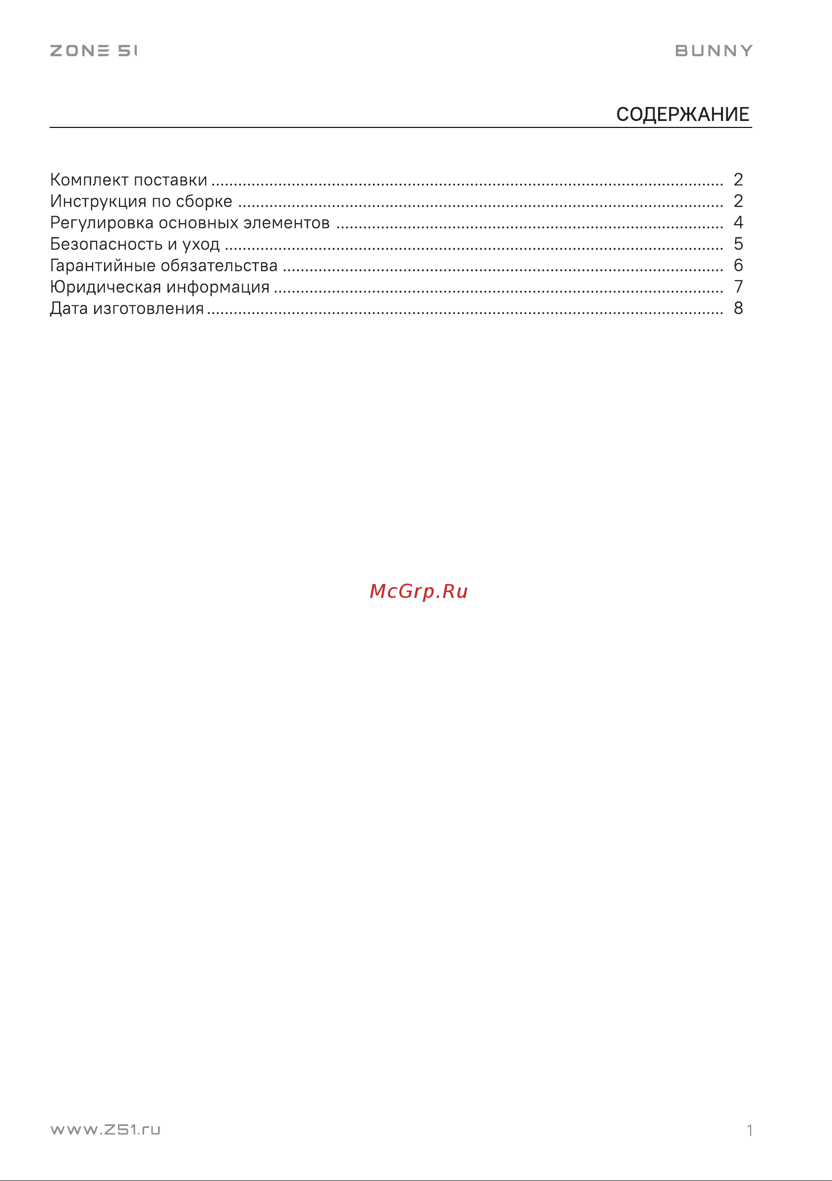 ZONE 51 BUNNY Pink Z51-BUN-PI Руководство по эксплуатации онлайн [3/12] 807033
