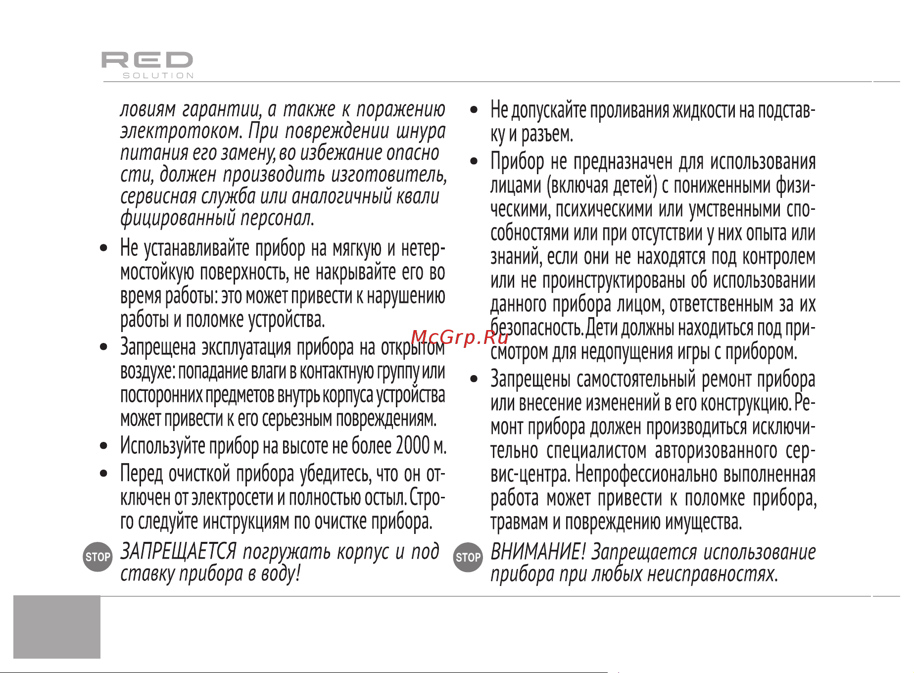 RED Solution RK-M1571 белый Руководство по эксплуатации онлайн [6/0] 899146