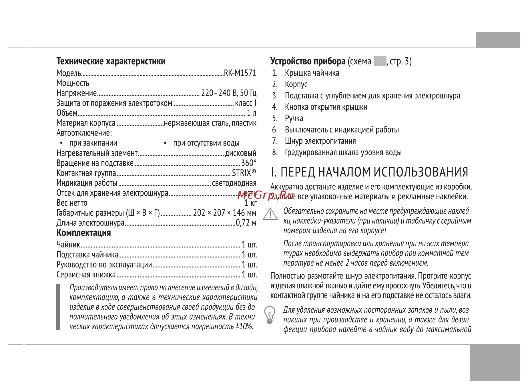 RED Solution RK-M1571 белый Руководство по эксплуатации онлайн [7/0] 899146