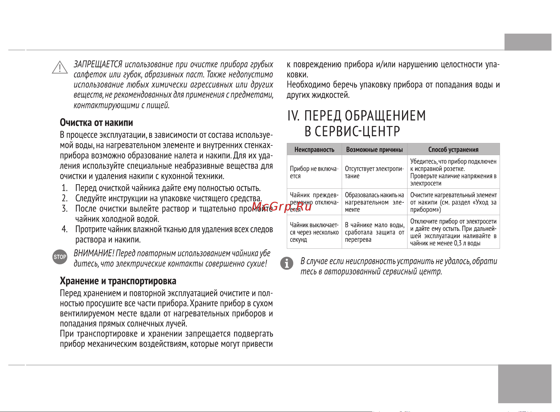 RED Solution RK-M1571 [9/24] Запчасти для постгарантийного ремонта можно найти на сайте www redbt company