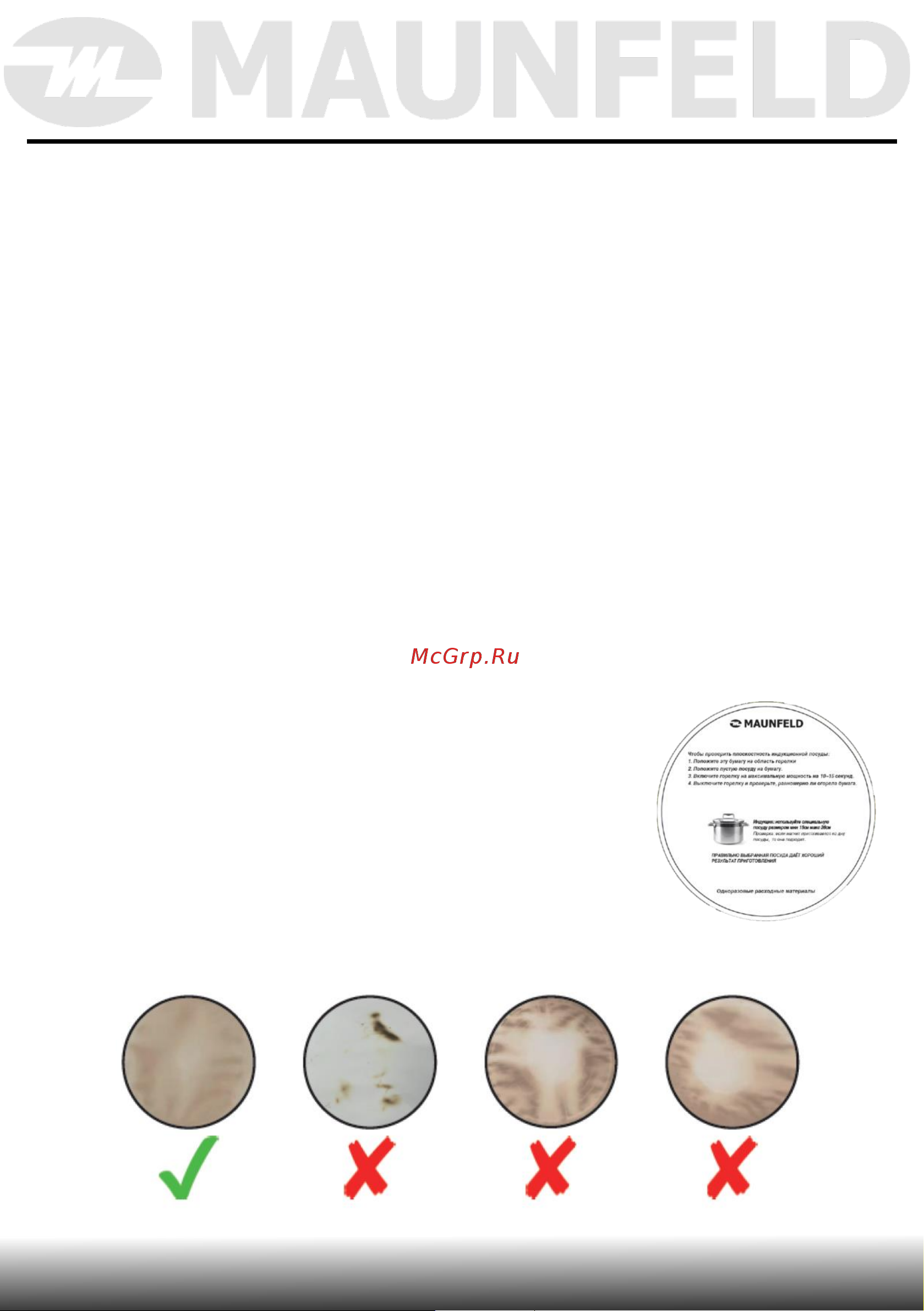 Maunfeld CVI292S2FBG [26/46] Эксплуатация прибора