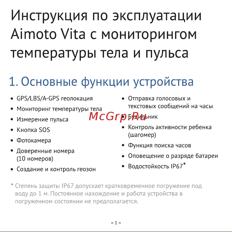 Aimoto Vita Pulse Руководство по эксплуатации онлайн [2/16] 807059