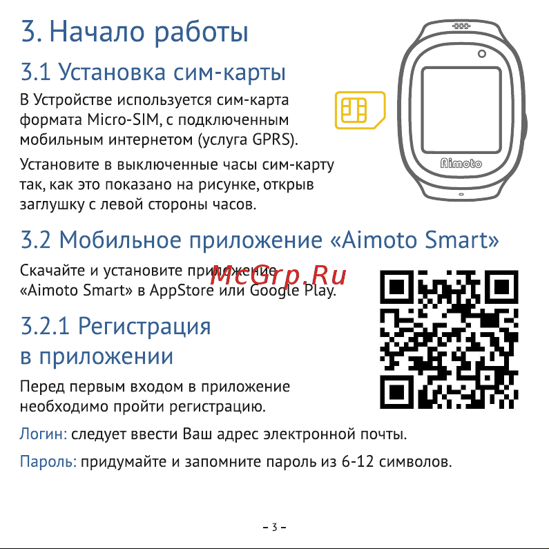 Aimoto Vita Pulse Руководство по эксплуатации онлайн [4/16] 807057