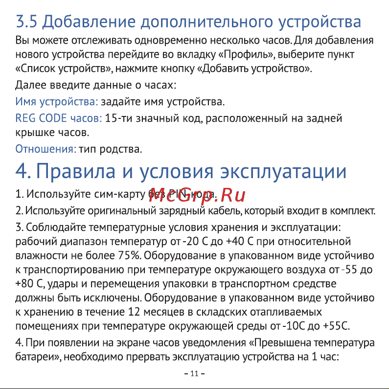 Aimoto Trend Руководство по эксплуатации онлайн [12/16] 807058