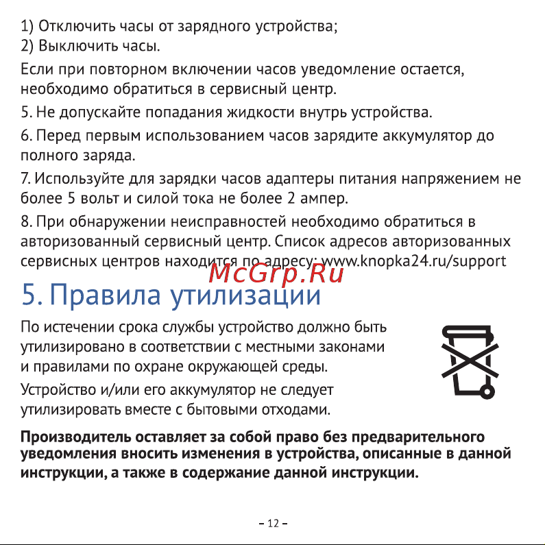 Aimoto Trend Руководство по эксплуатации онлайн [13/16] 807060