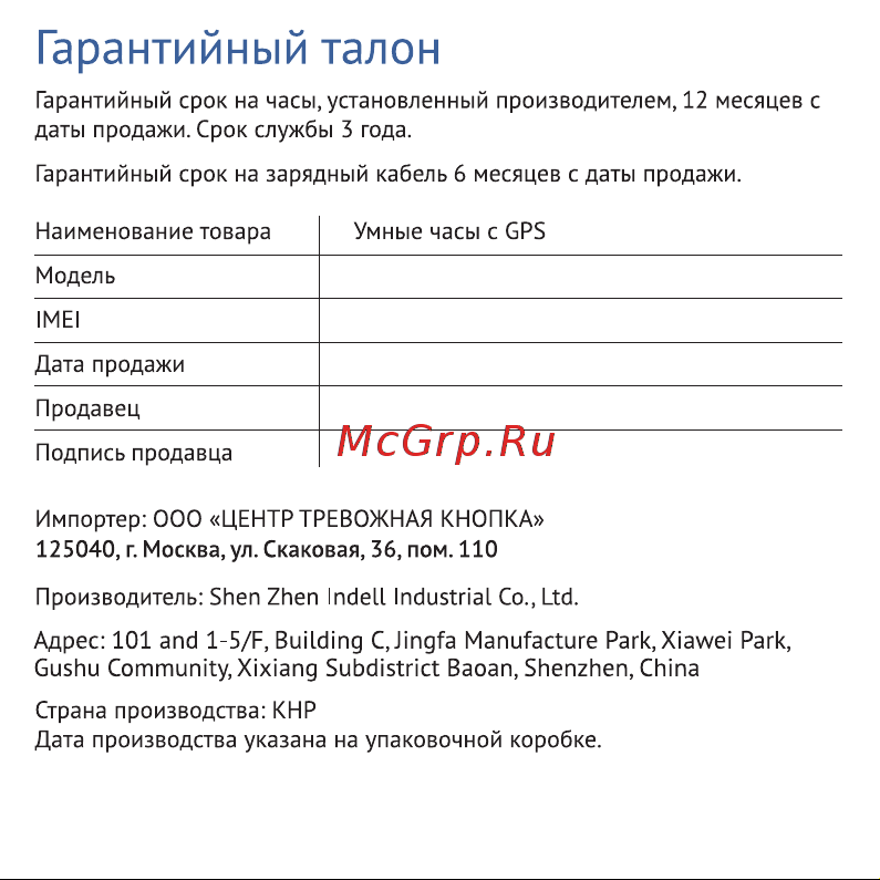 Aimoto Trend Руководство по эксплуатации онлайн [15/16] 807060