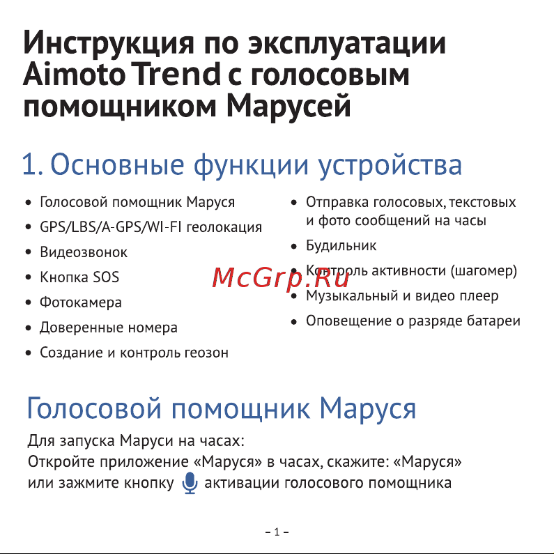 Aimoto Trend Руководство по эксплуатации онлайн [2/16] 807060
