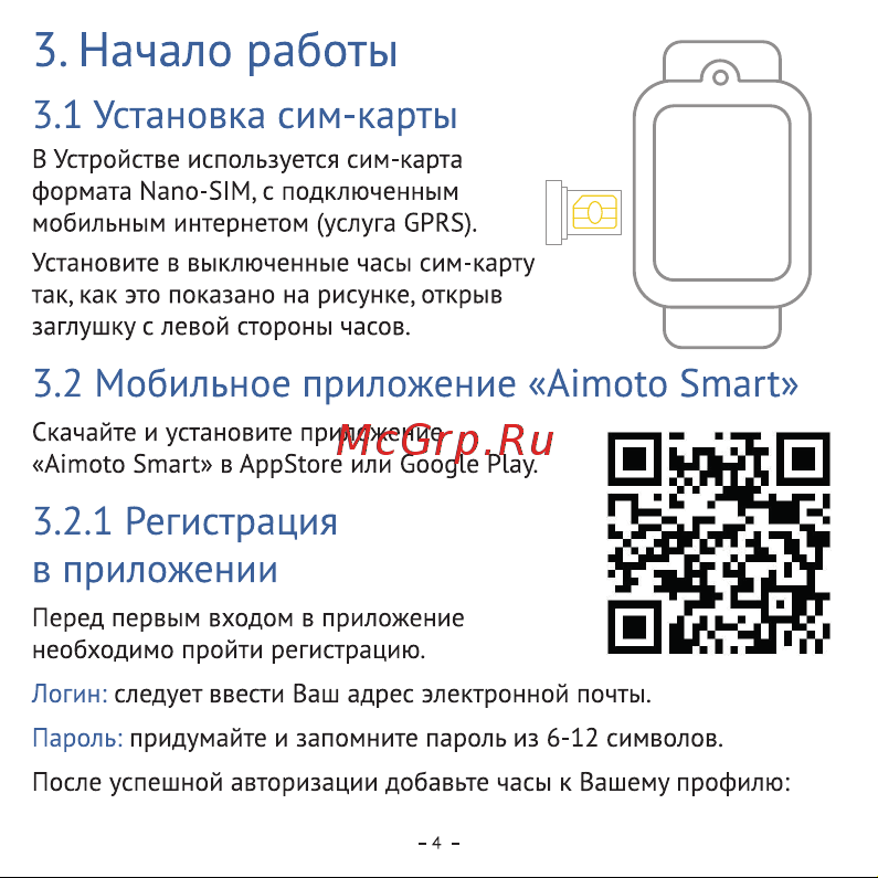 Aimoto Trend Руководство по эксплуатации онлайн [5/16] 807060