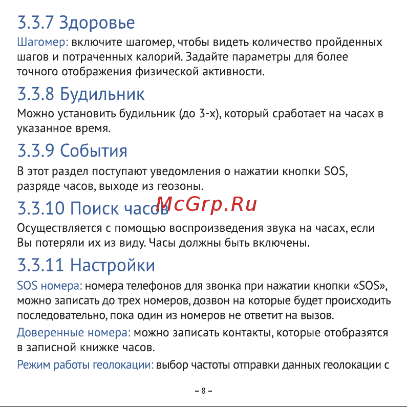 Aimoto Trend Руководство по эксплуатации онлайн [9/16] 807058