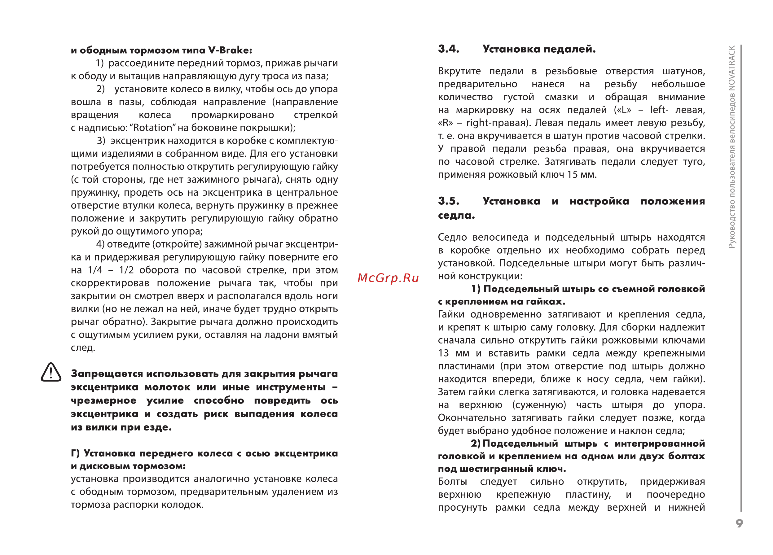 Novatrack WIND Blue Руководство по эксплуатации онлайн [10/26] 807062
