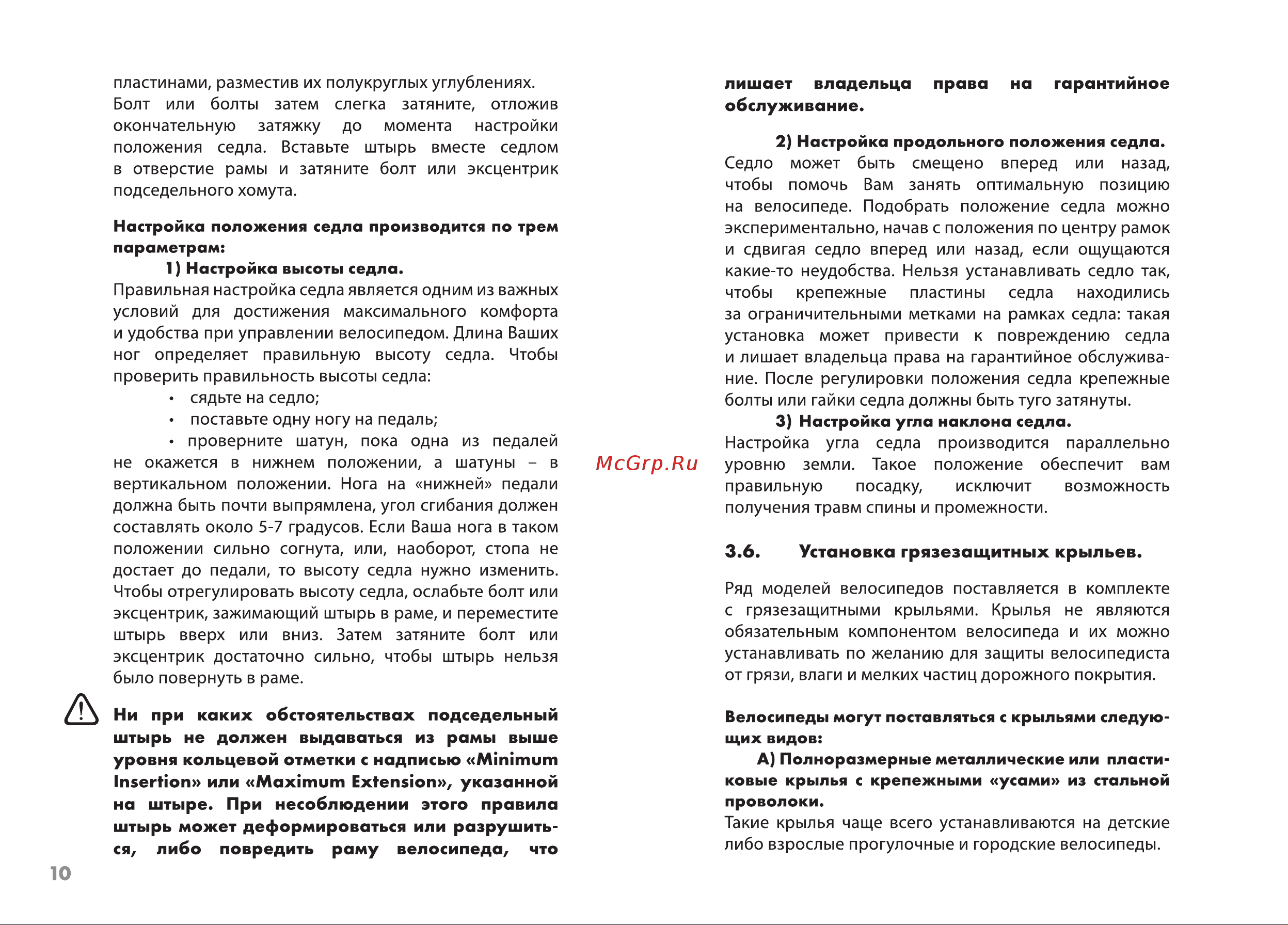 Novatrack VECTOR Lime Руководство по эксплуатации онлайн [11/26] 807064