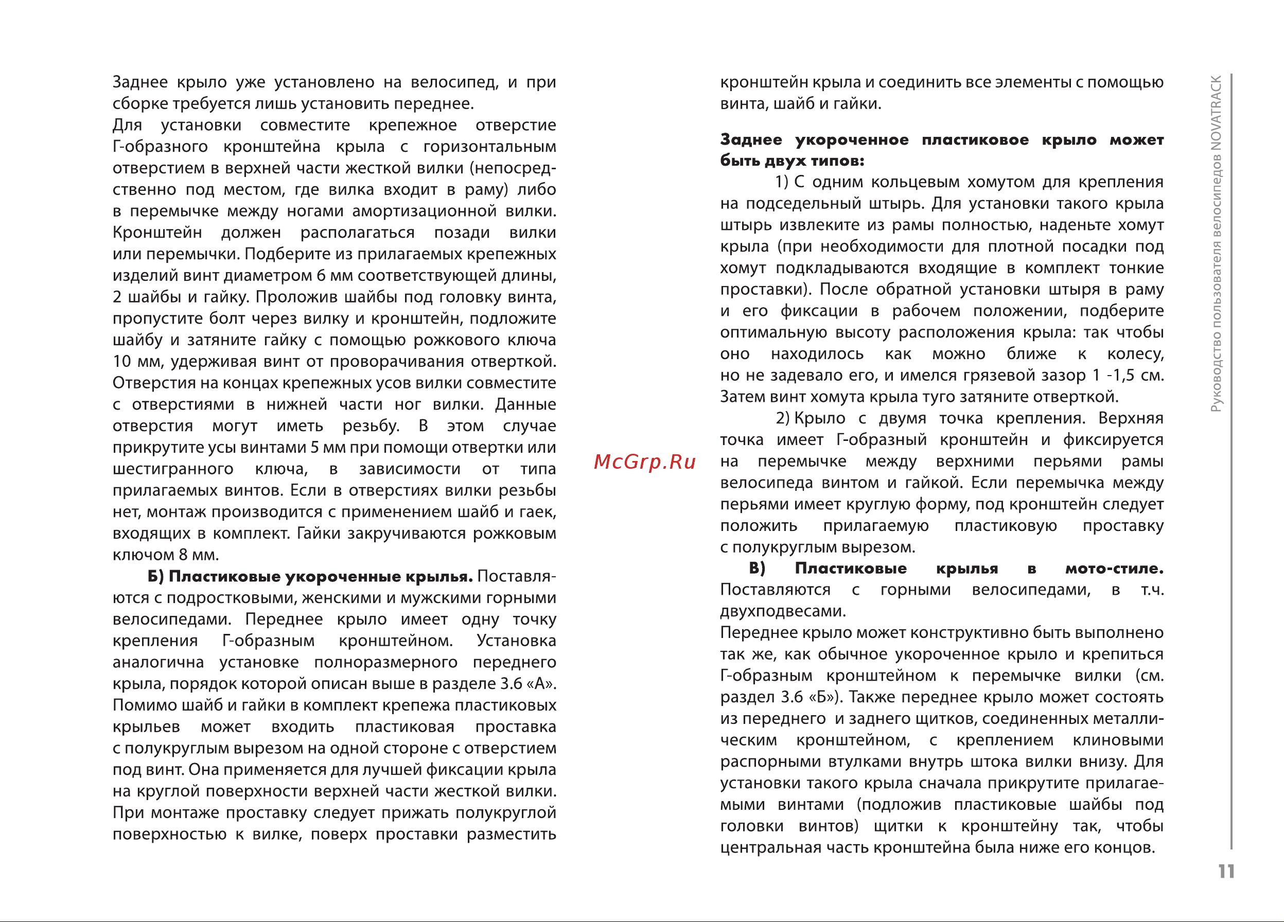 Novatrack WIND Blue Руководство по эксплуатации онлайн [12/26] 807062