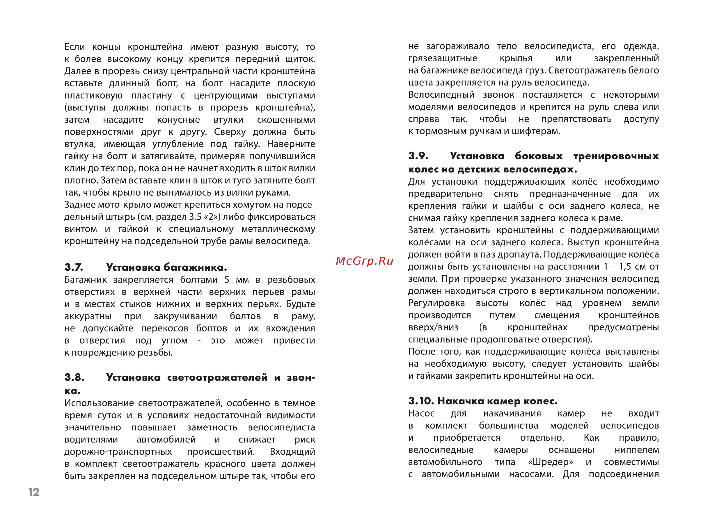 Novatrack WIND Blue Руководство по эксплуатации онлайн [13/26] 807062