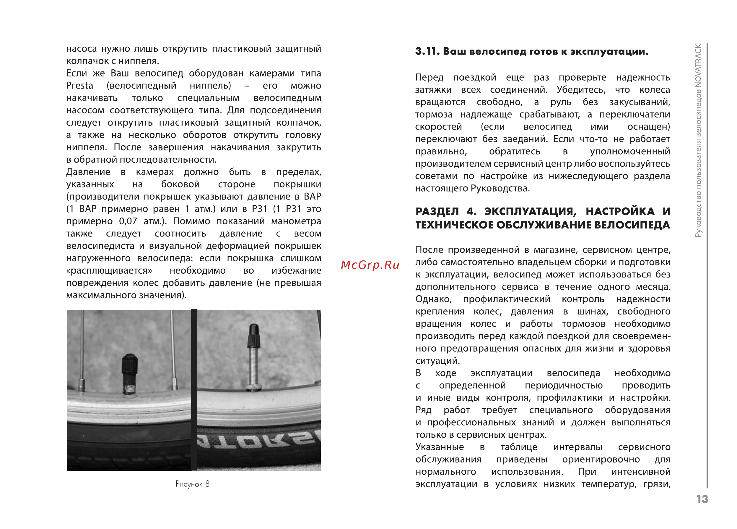 Novatrack WIND Blue Руководство по эксплуатации онлайн [14/26] 807062