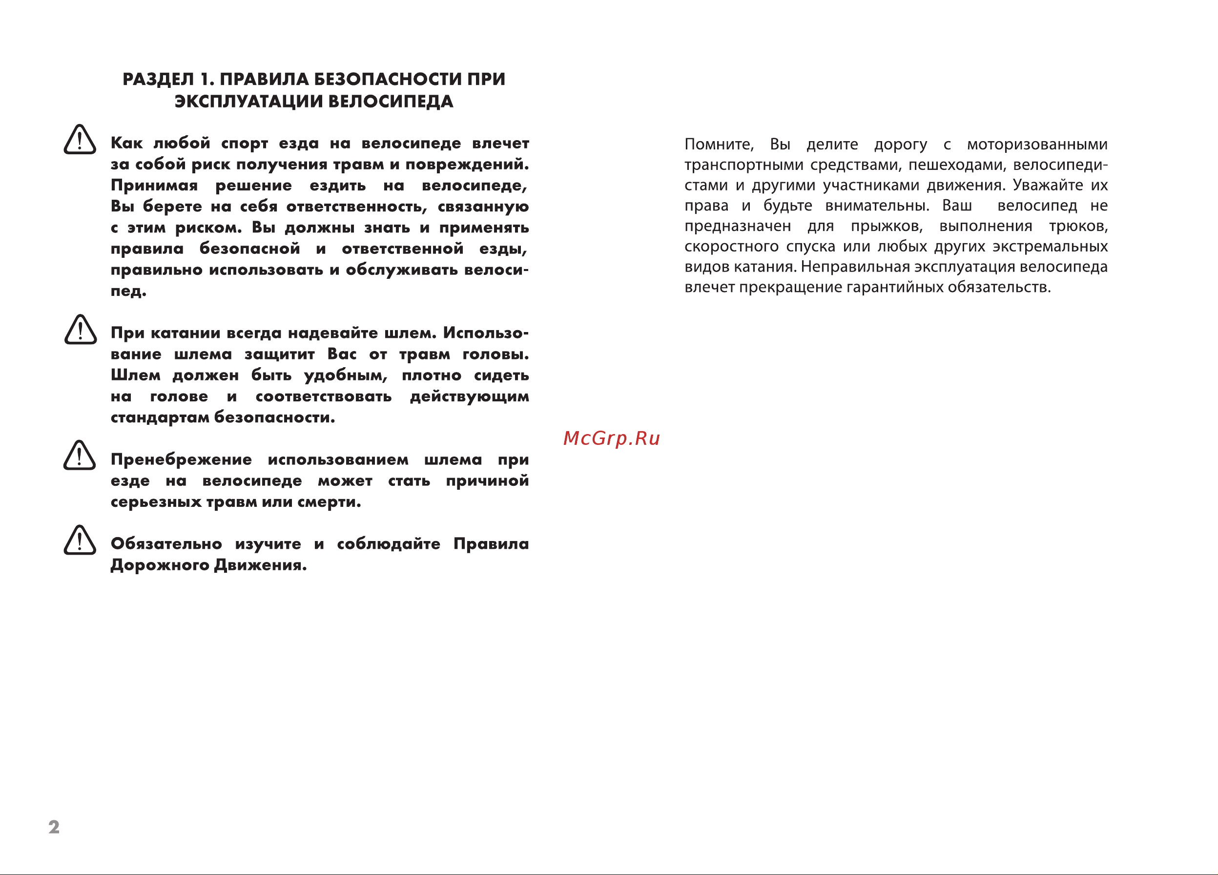 Novatrack VECTOR Lime Руководство по эксплуатации онлайн [3/26] 807064