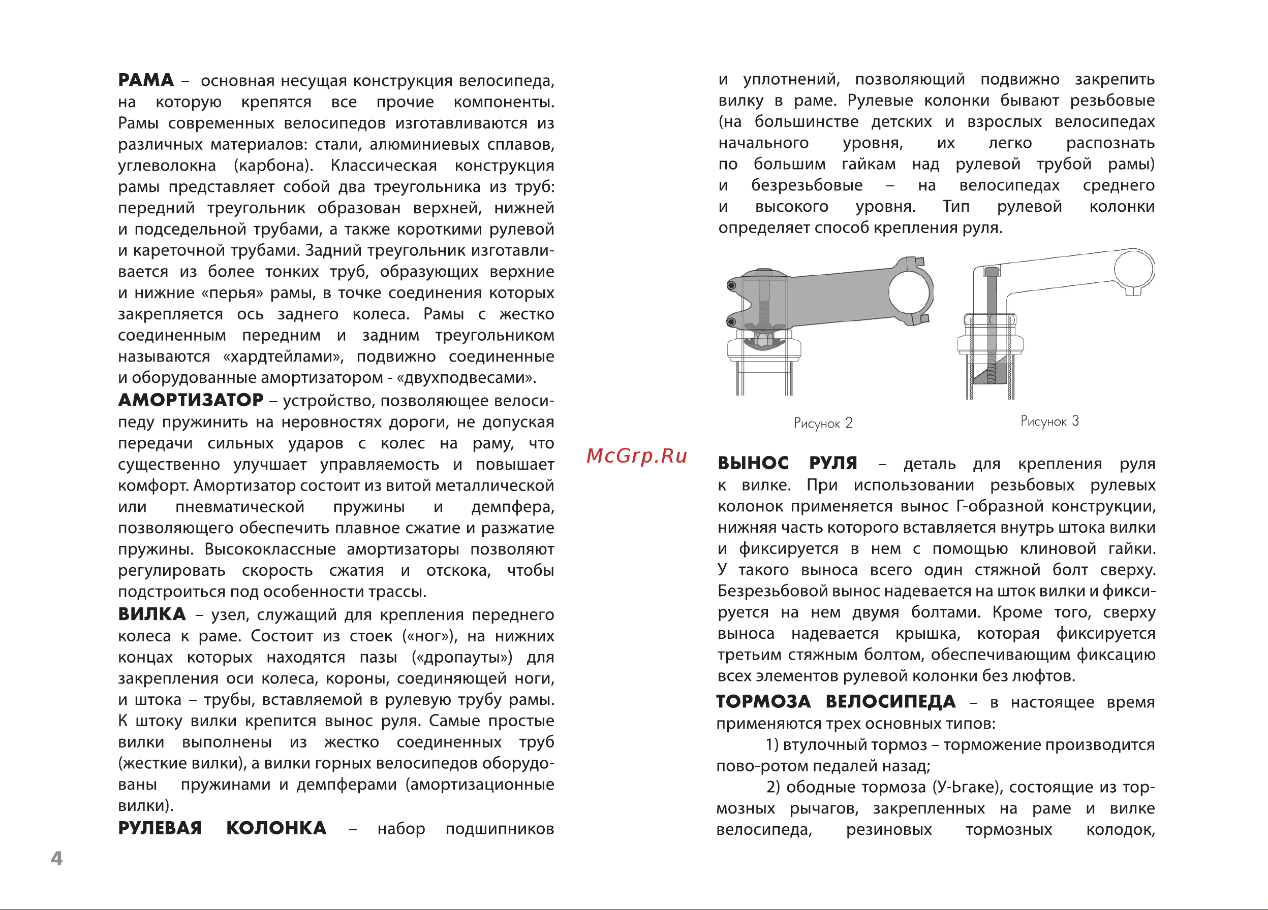 Novatrack WIND Blue Руководство по эксплуатации онлайн [5/26] 807062