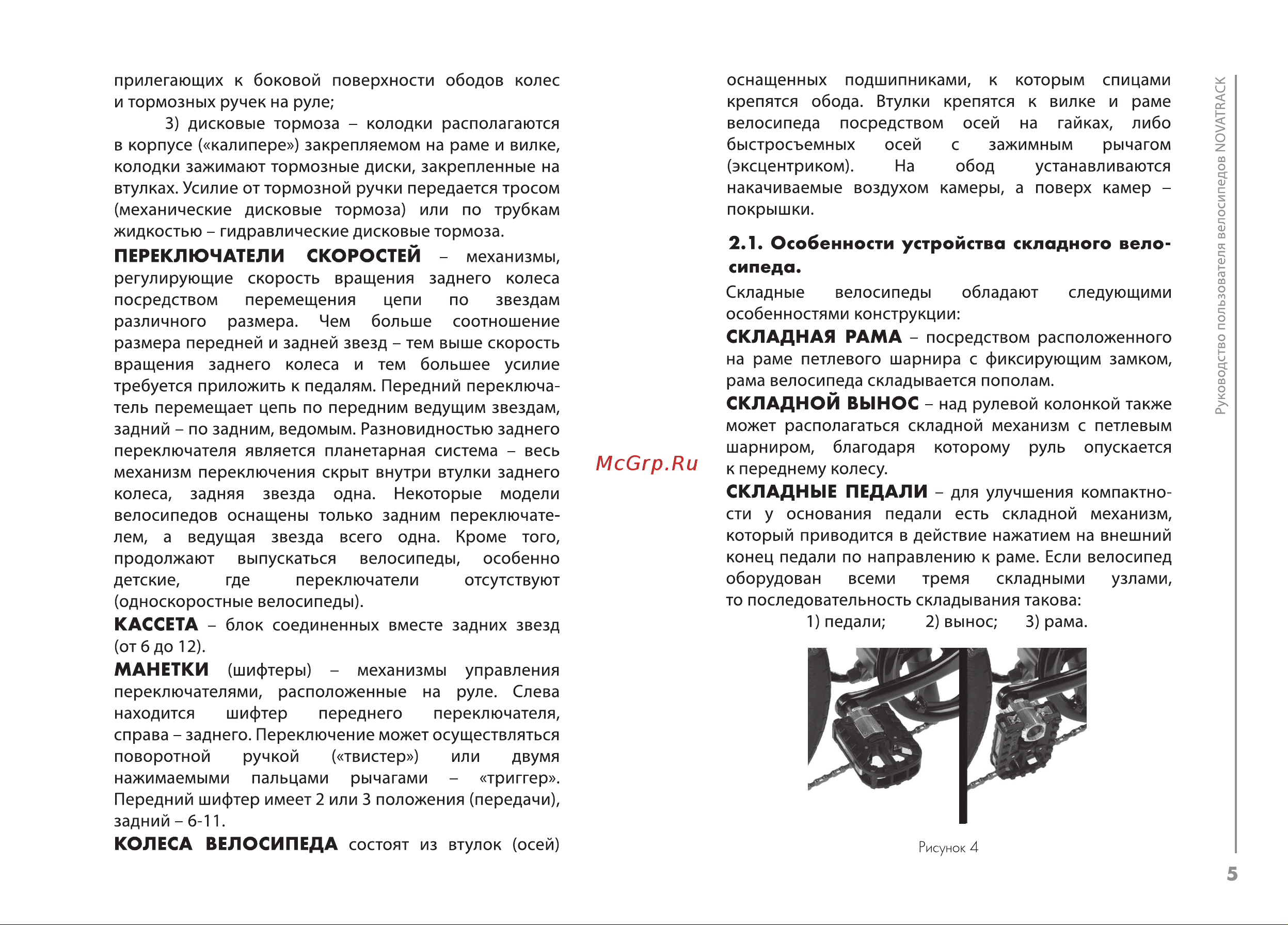 Novatrack WIND Blue Руководство по эксплуатации онлайн [6/26] 807062