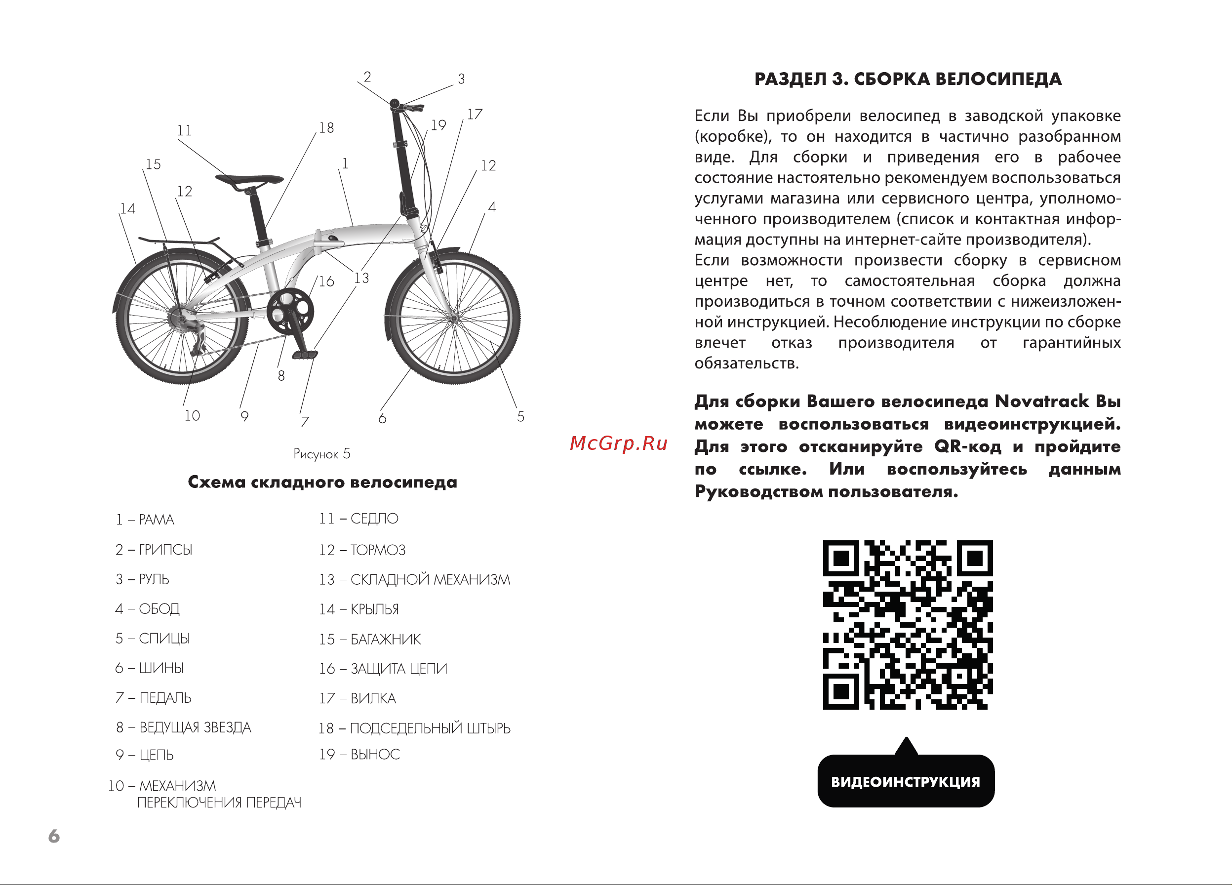 Novatrack WIND Blue Руководство по эксплуатации онлайн [7/26] 807062