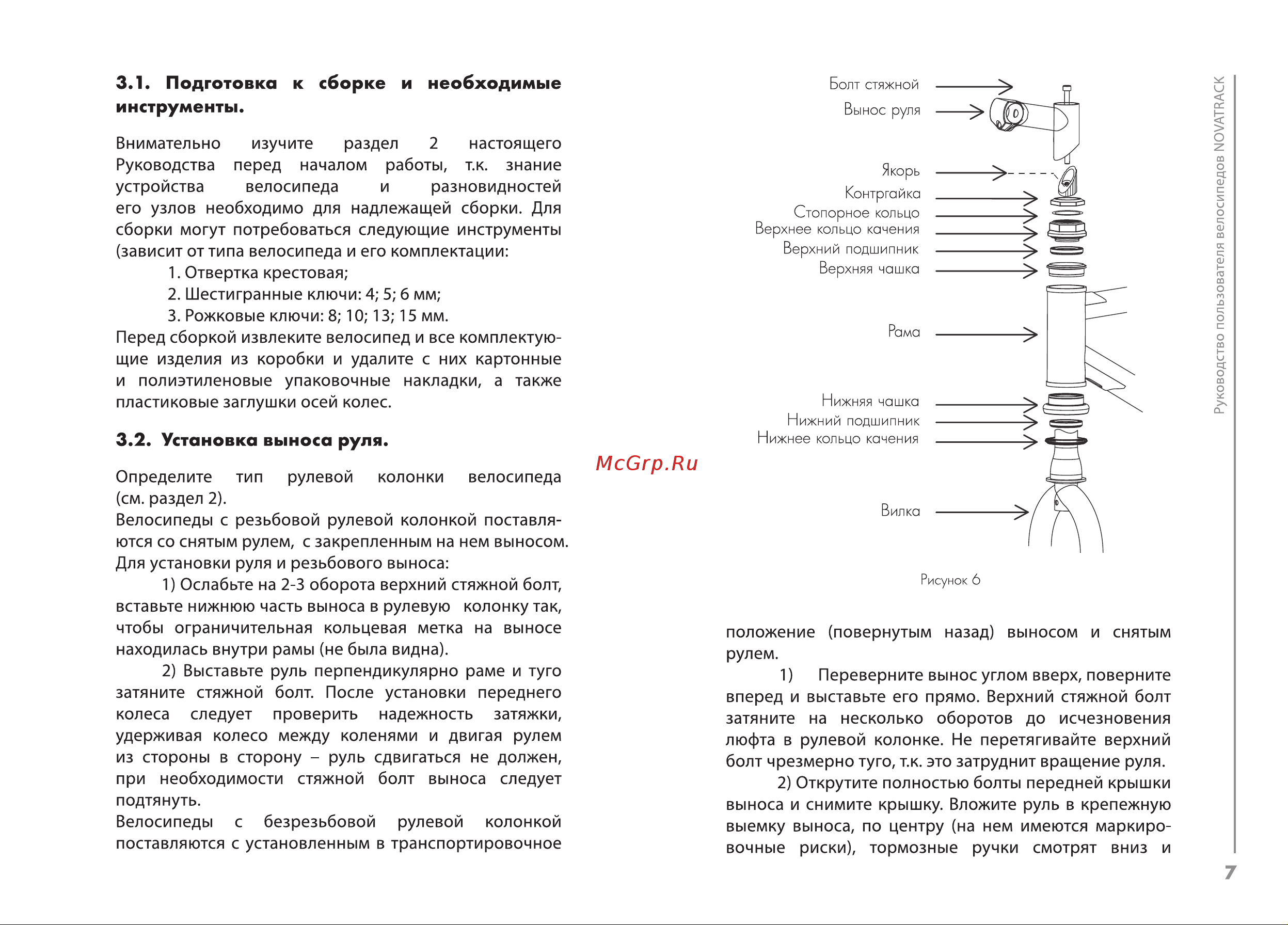 Novatrack WIND Blue Руководство по эксплуатации онлайн [8/26] 807062