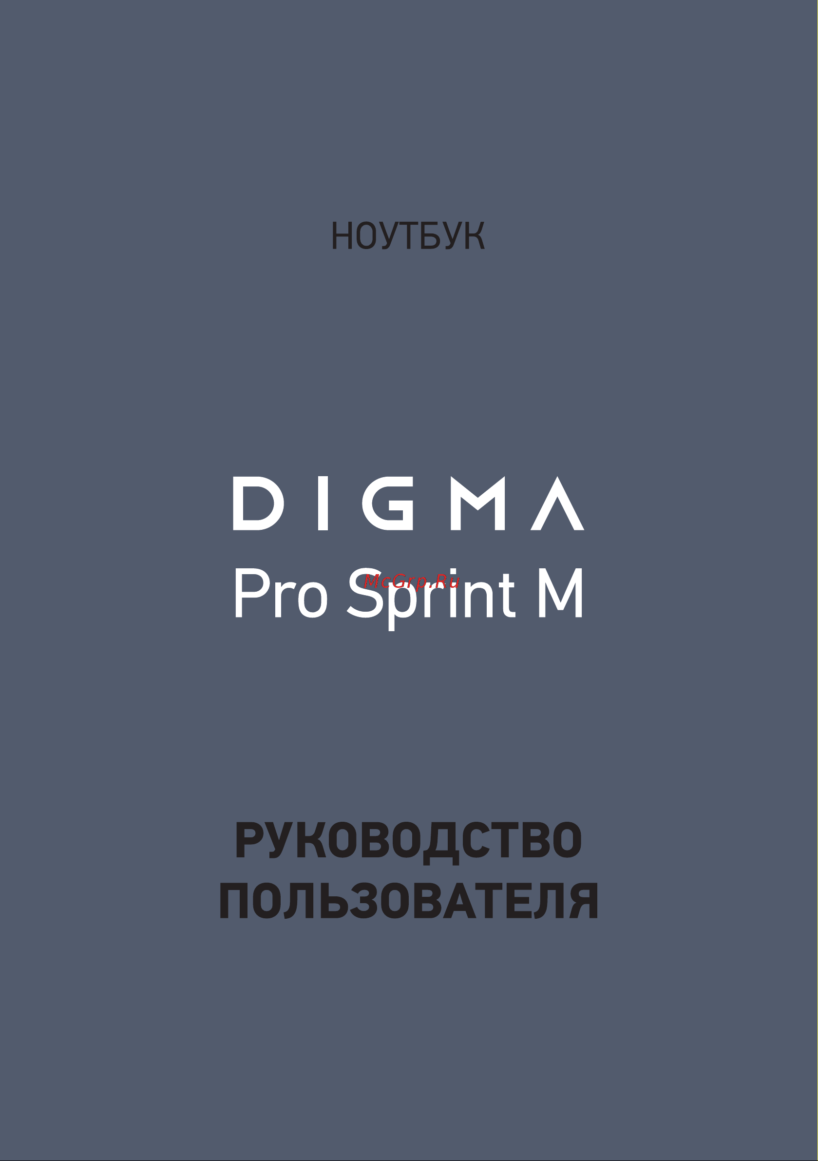 Digma DN16R7-ADXW02 Руководство по эксплуатации онлайн